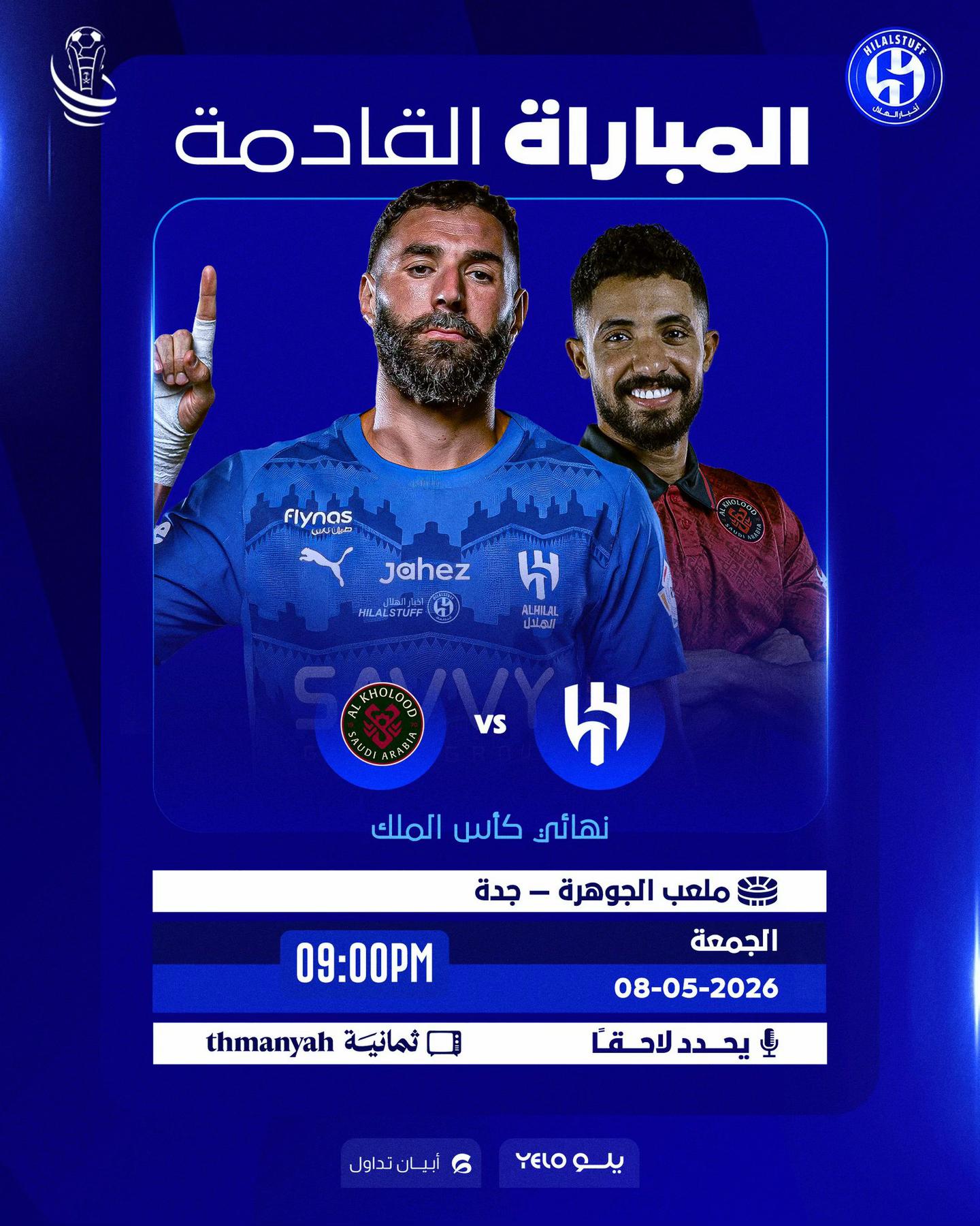 @الهلال العالمي 🏆🌹