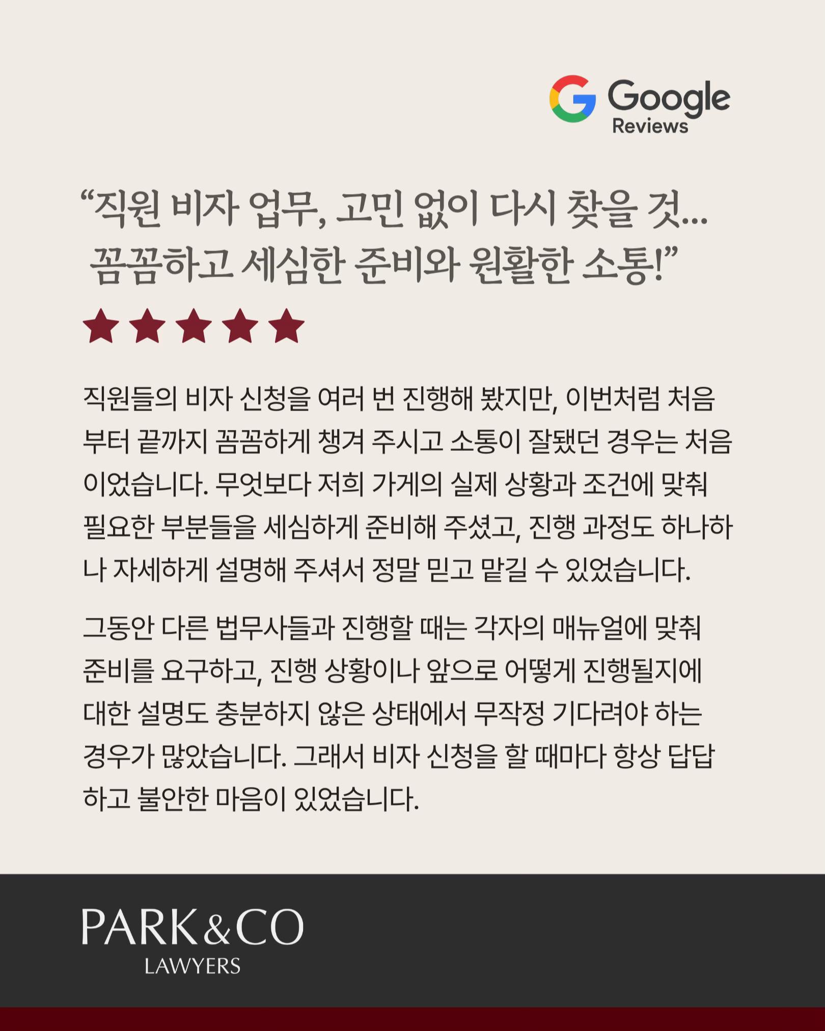 @Park & Co Lawyers 법무법인 박앤코 👍