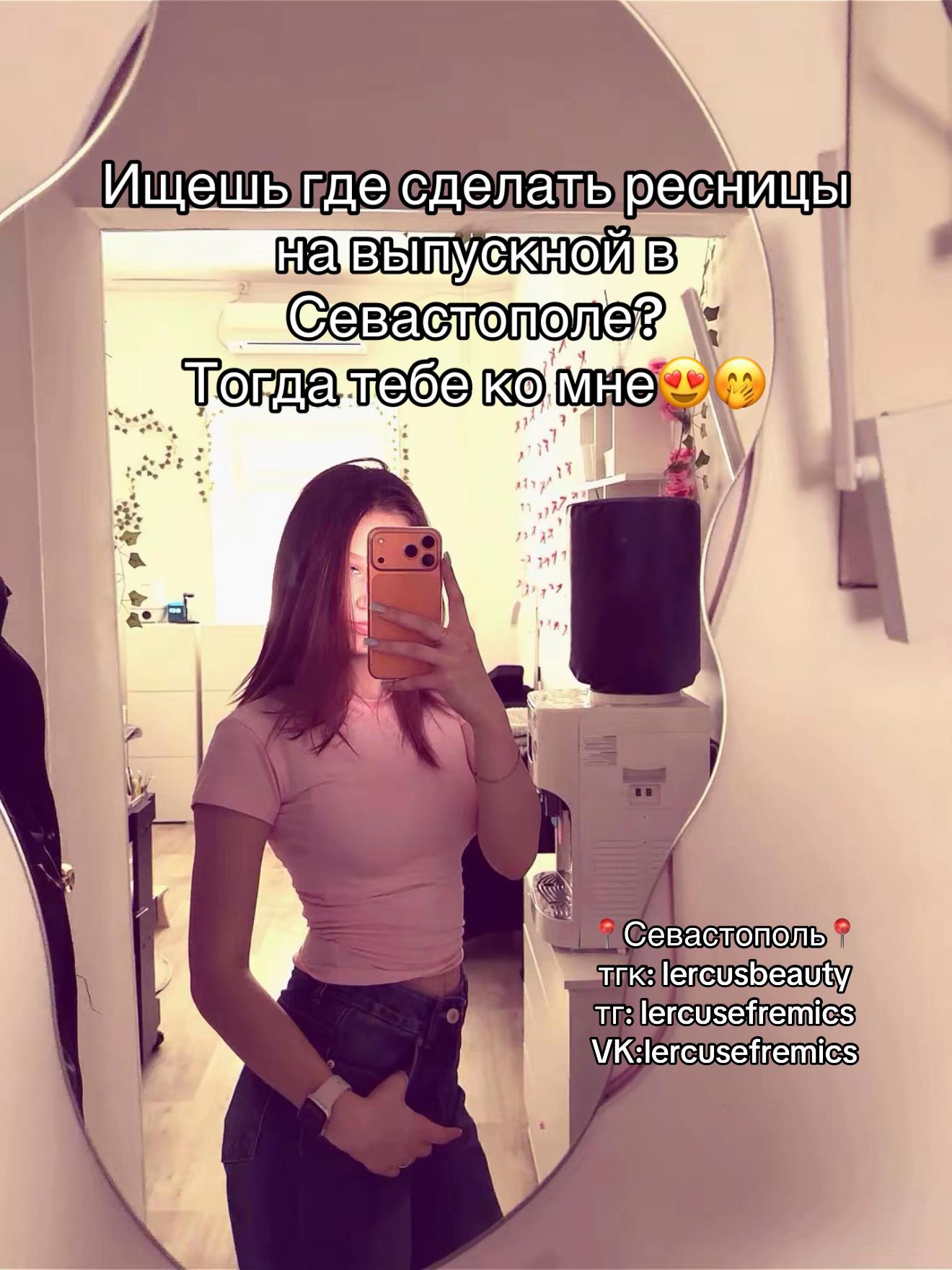 @Лерчикс/Реснички Севастополь