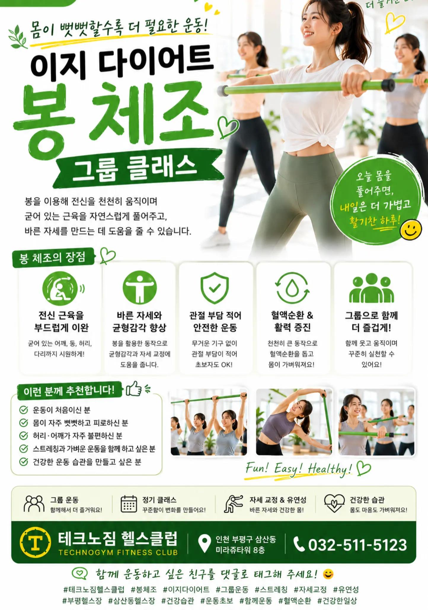 @테크노짐헬스클럽 대표 박장원 |인천 부평구 삼산동헬스장