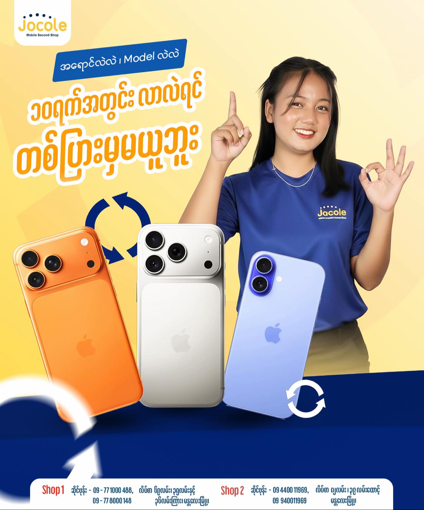 @JOCOLE MOBILE ၈၂လမ်းဆိုင်