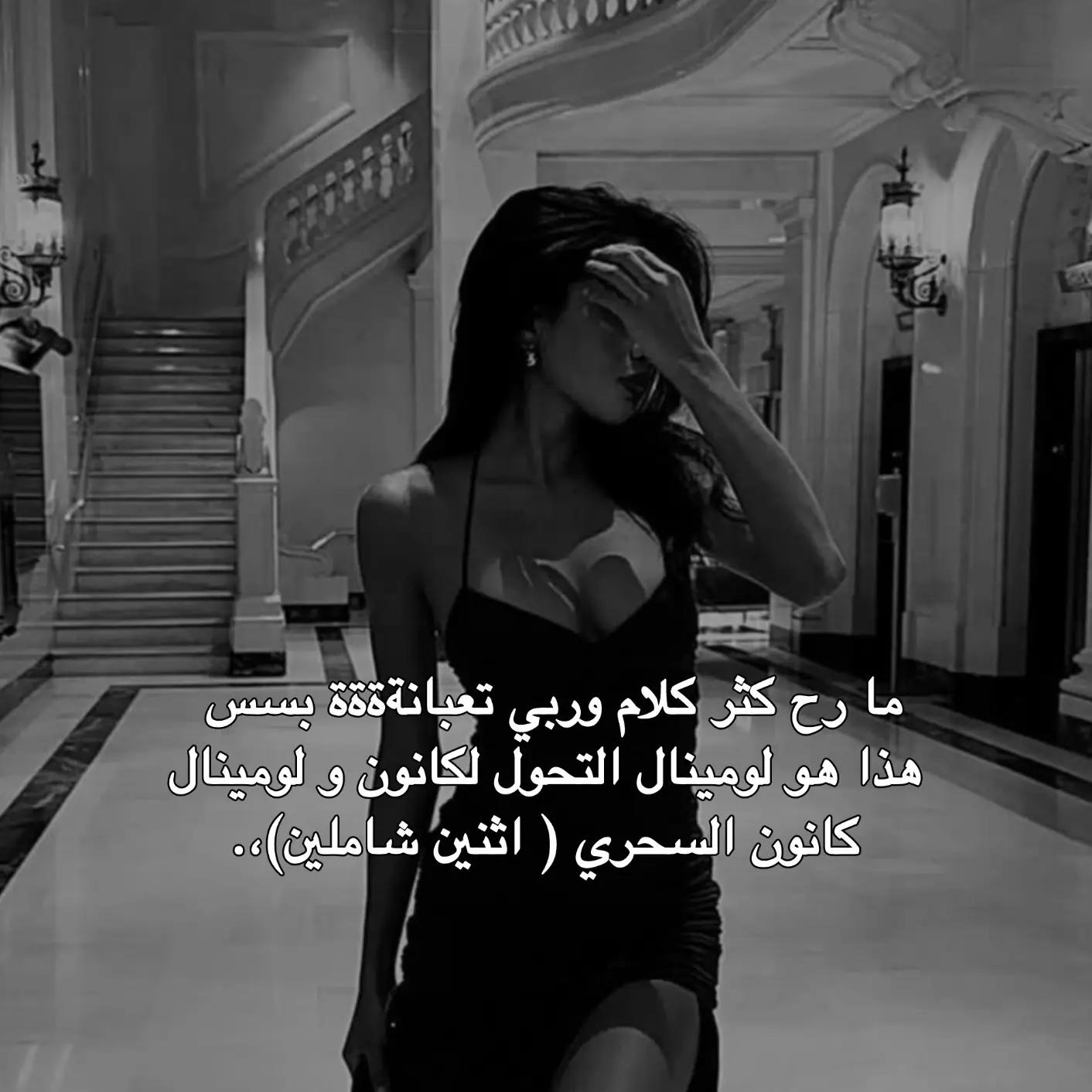 @تكون الفاتـنة كالـيُونيتا 🏴،.