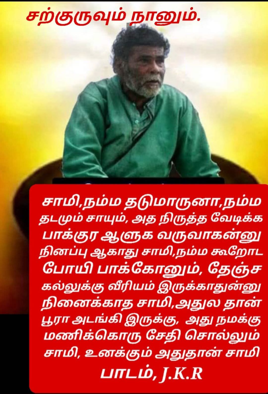 @ஓம் சற்குருவே சரணம்