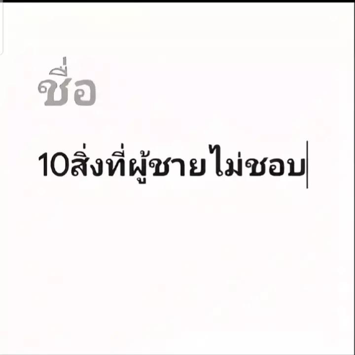 @ไอเตอร์ 54💯