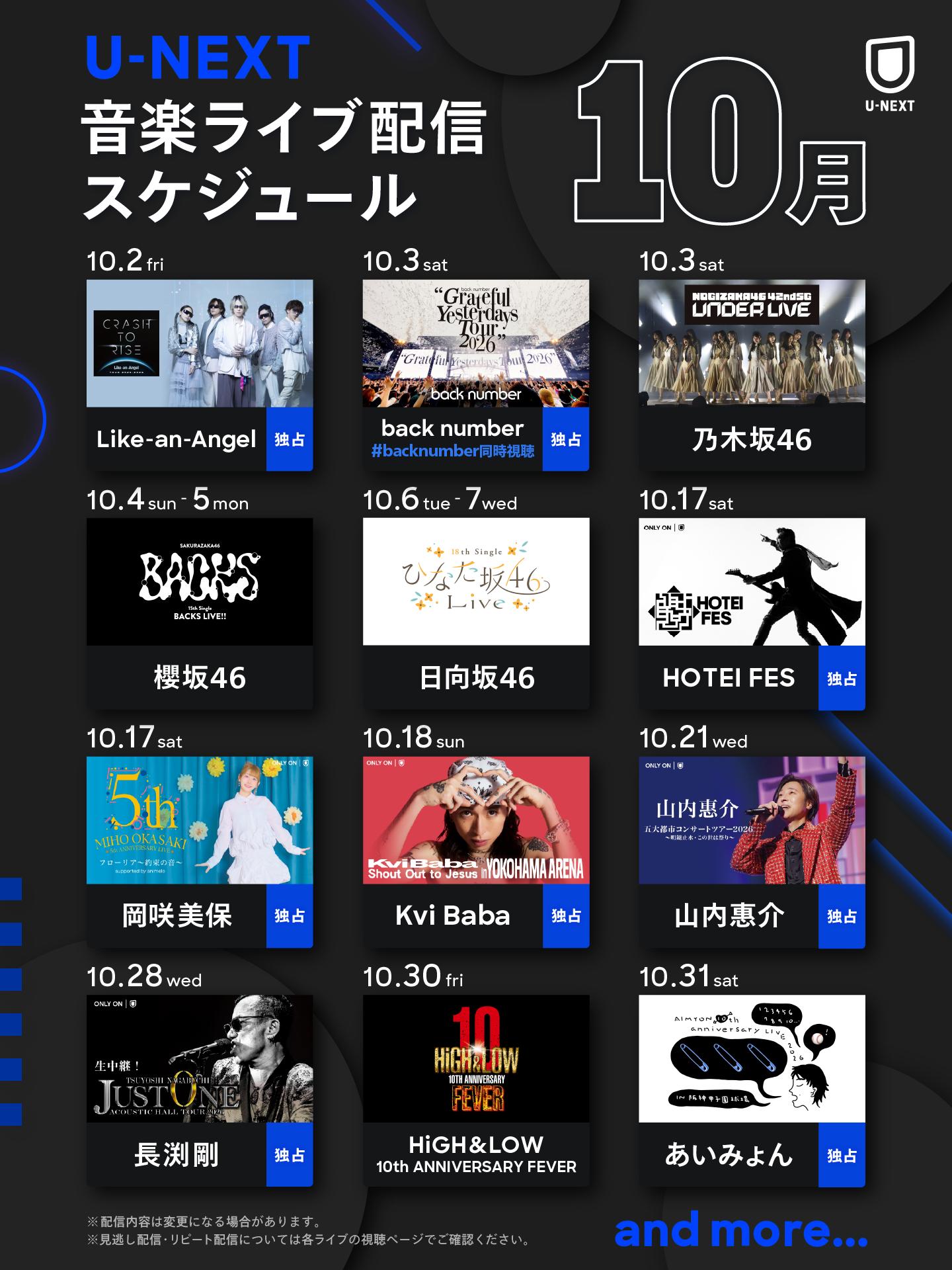 @U-NEXT（ユーネクスト）