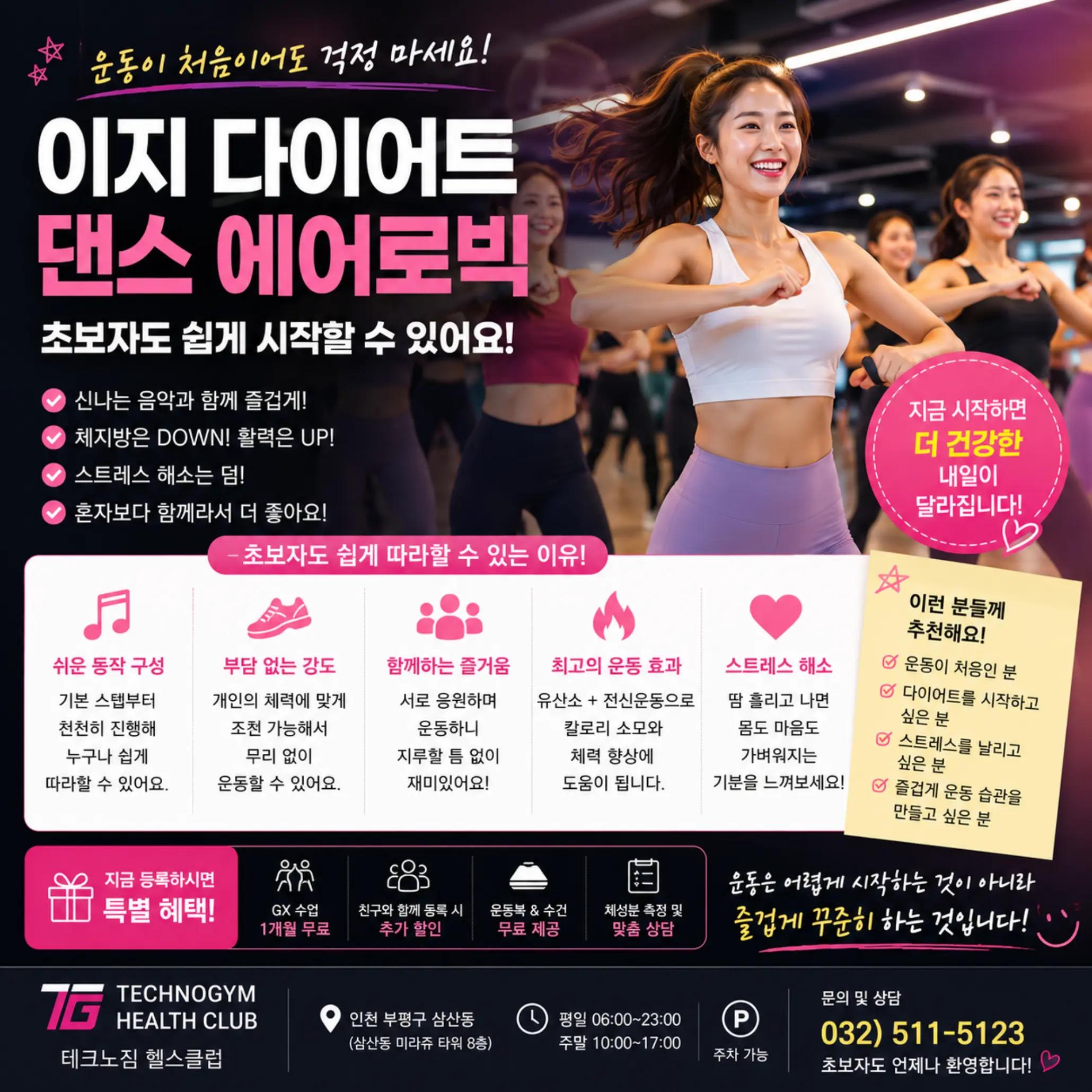@테크노짐헬스클럽 대표 박장원 |인천 부평구 삼산동헬스장
