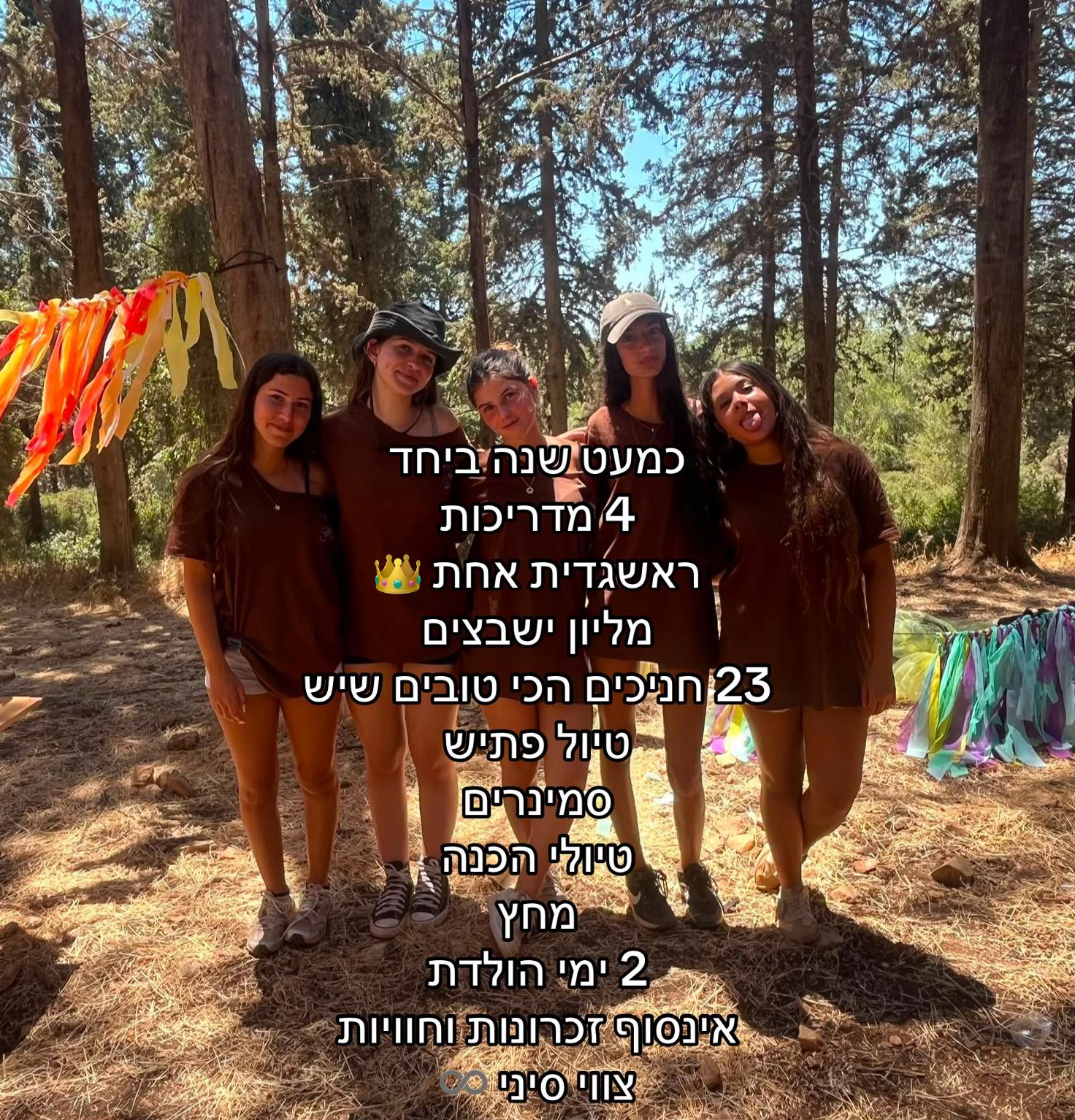@צוו׳ת סיני 25-26🩵🐻