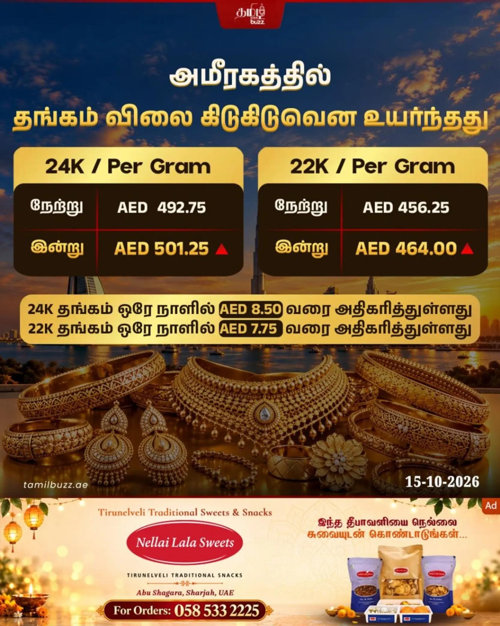 @TamilBuzzDubai