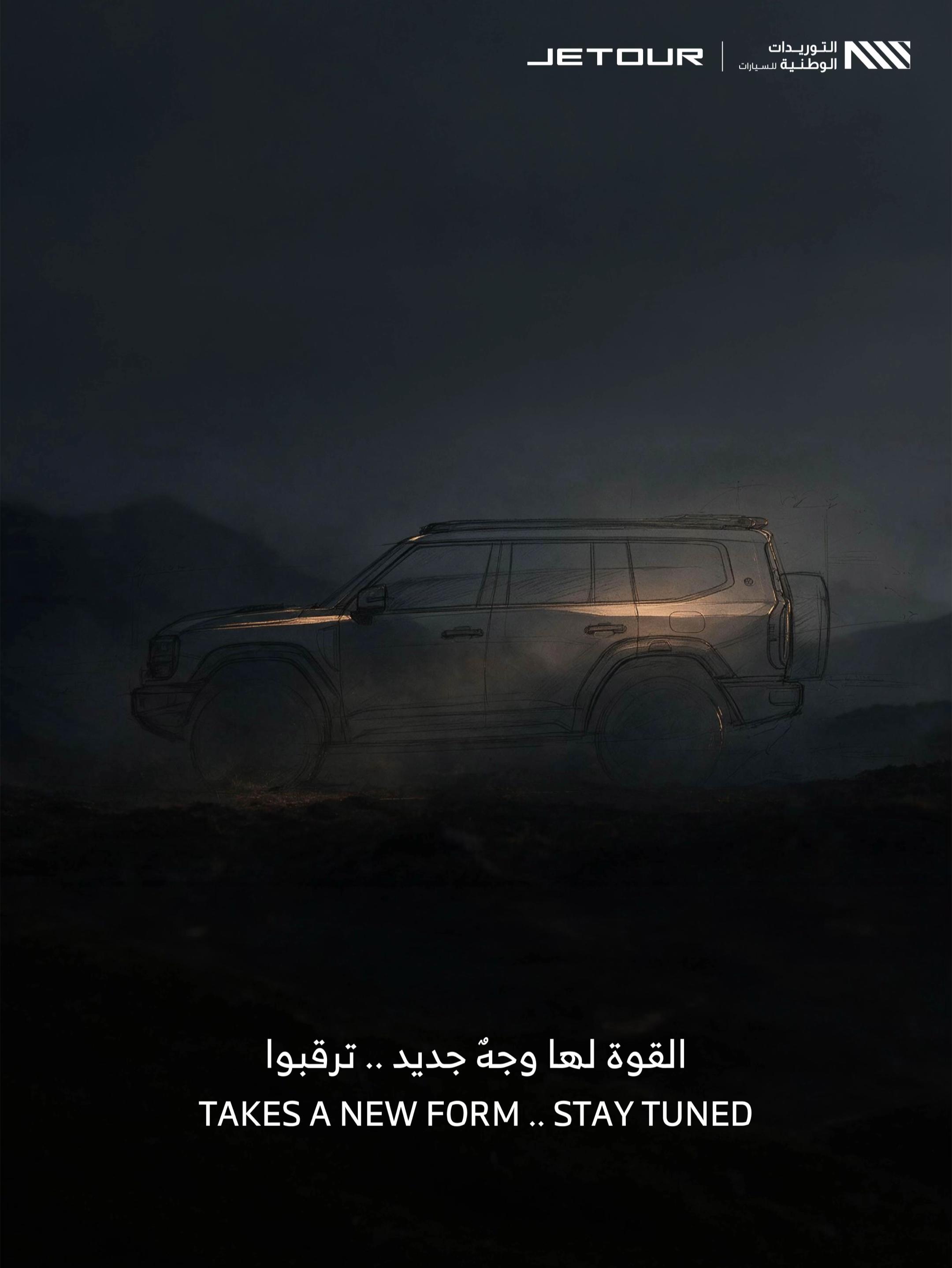 @Jetour Saudi التوريدات الوطنية