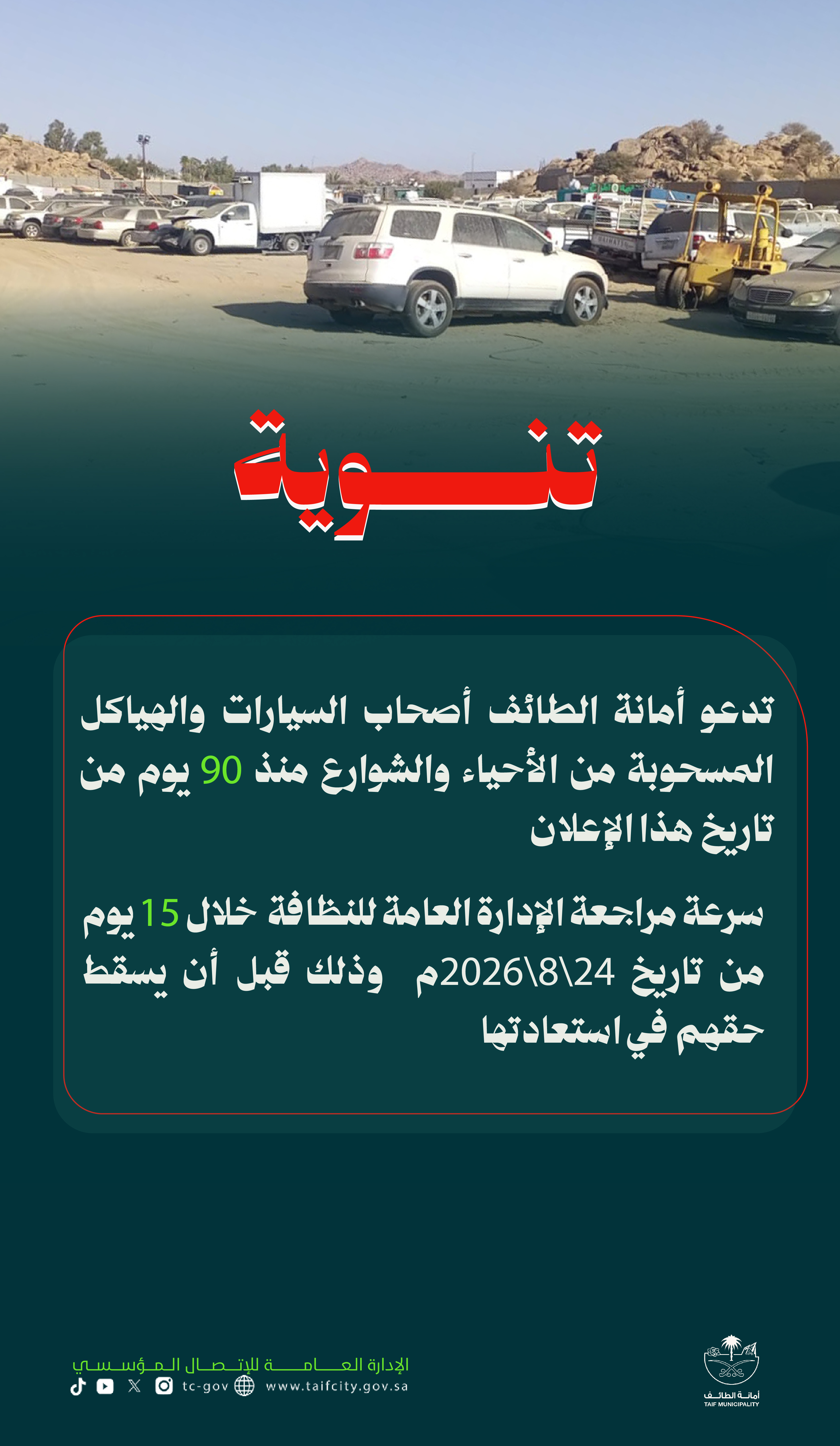 @أمانة الطائف