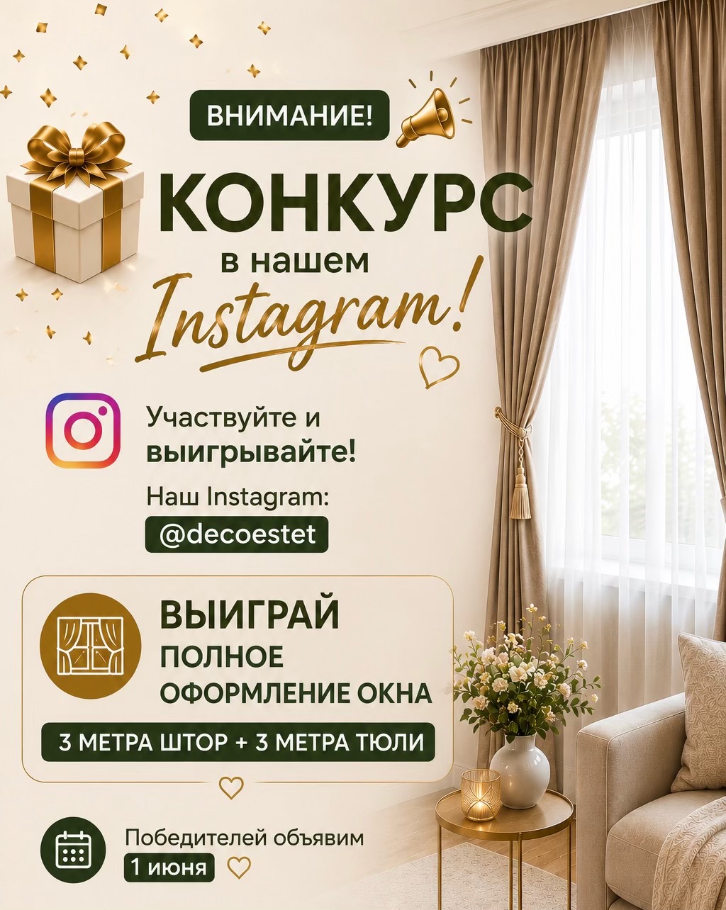 @DECOESTET- ШТОРЫ-DRAPERII