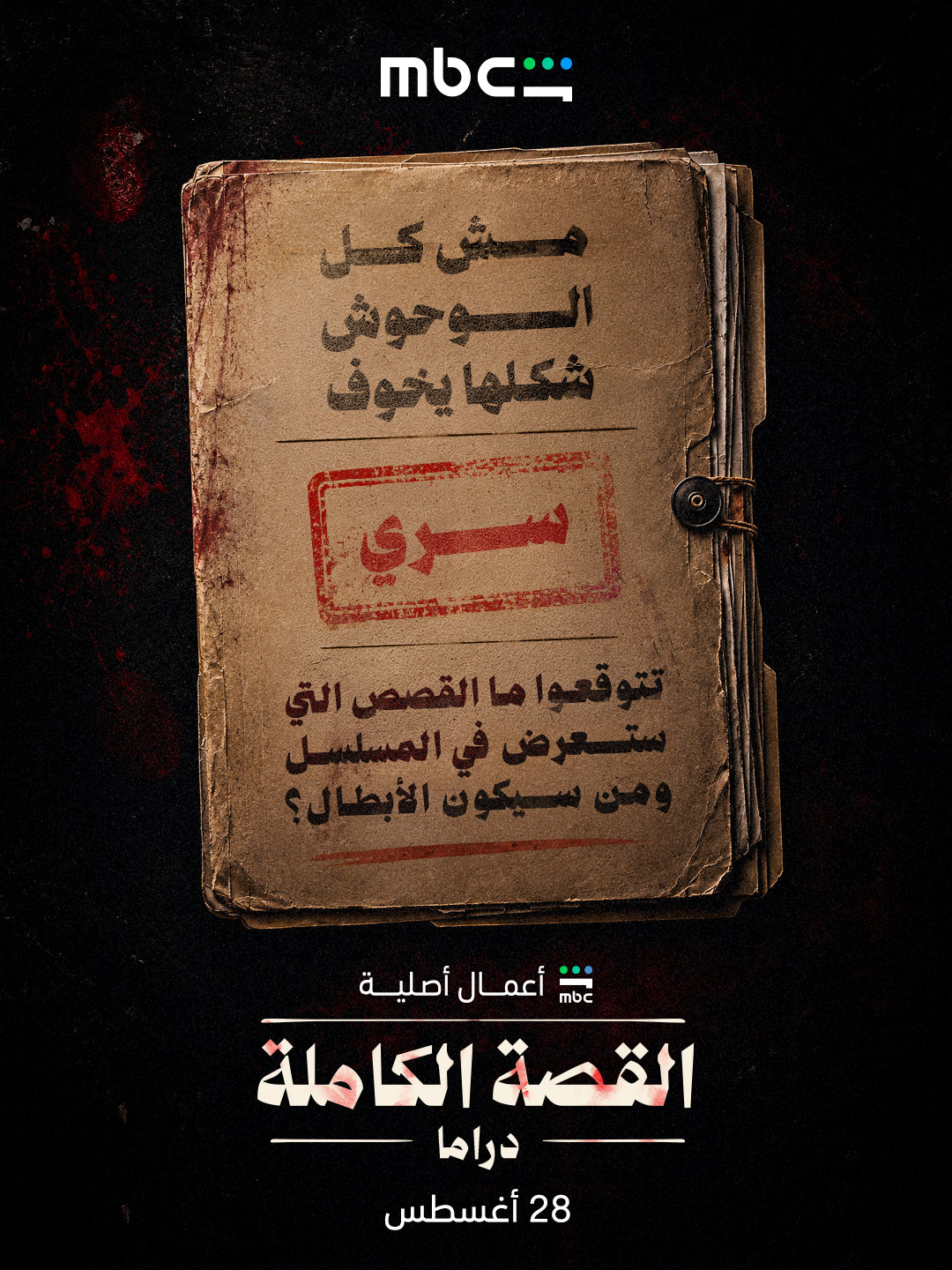 @MBC Shahid