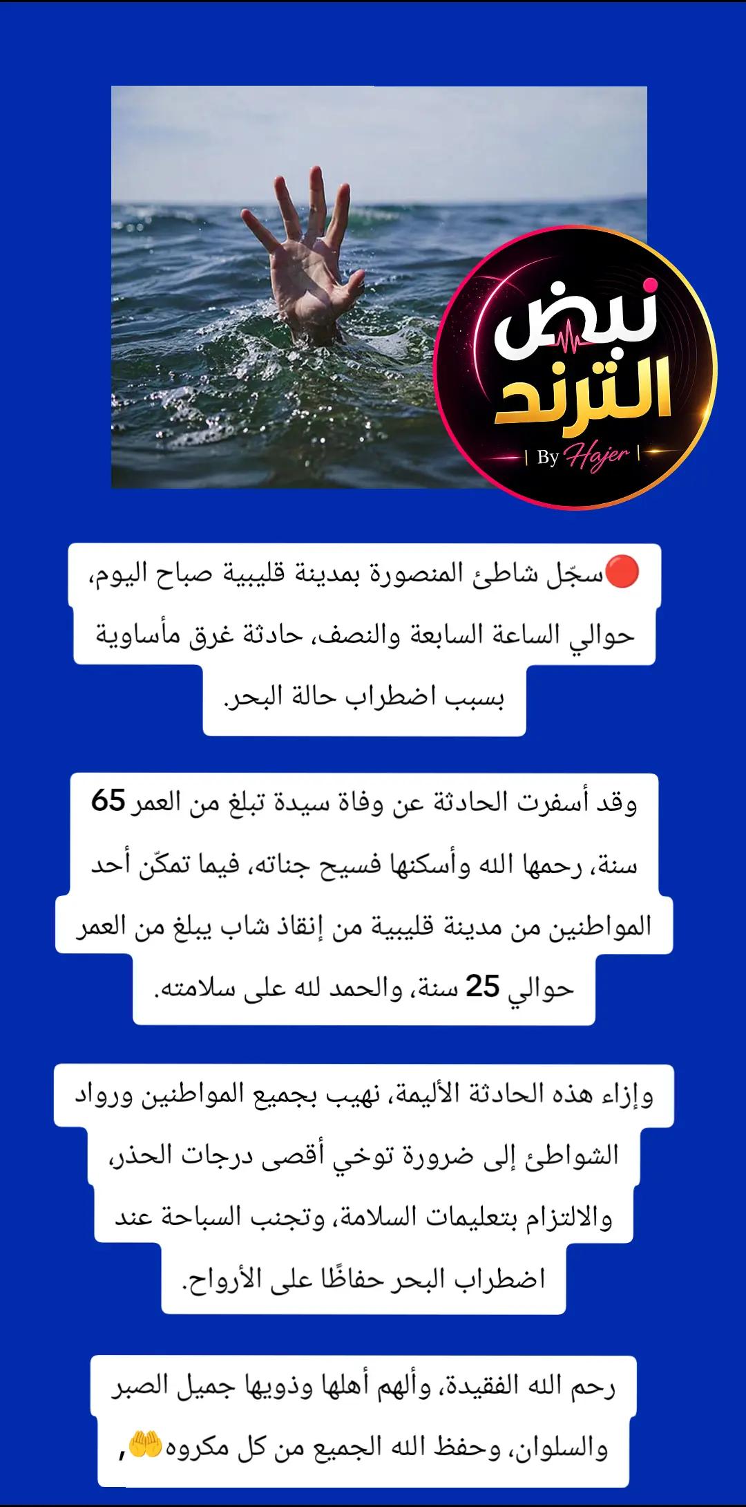 @نبض الترند | By Hajer