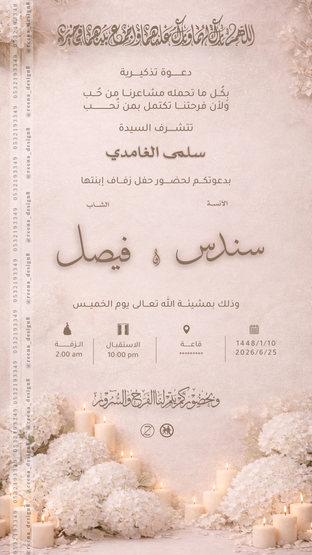 @رِيـنـا🤎 دعوات&ensp;الكترونيه