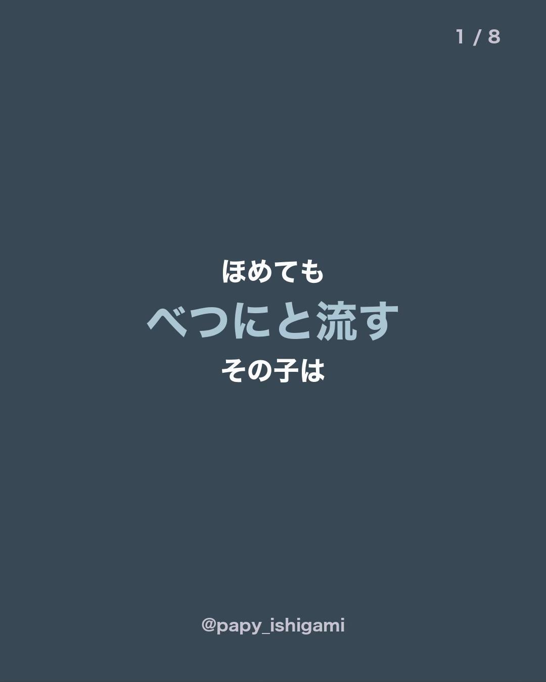 @パピーいしがみ