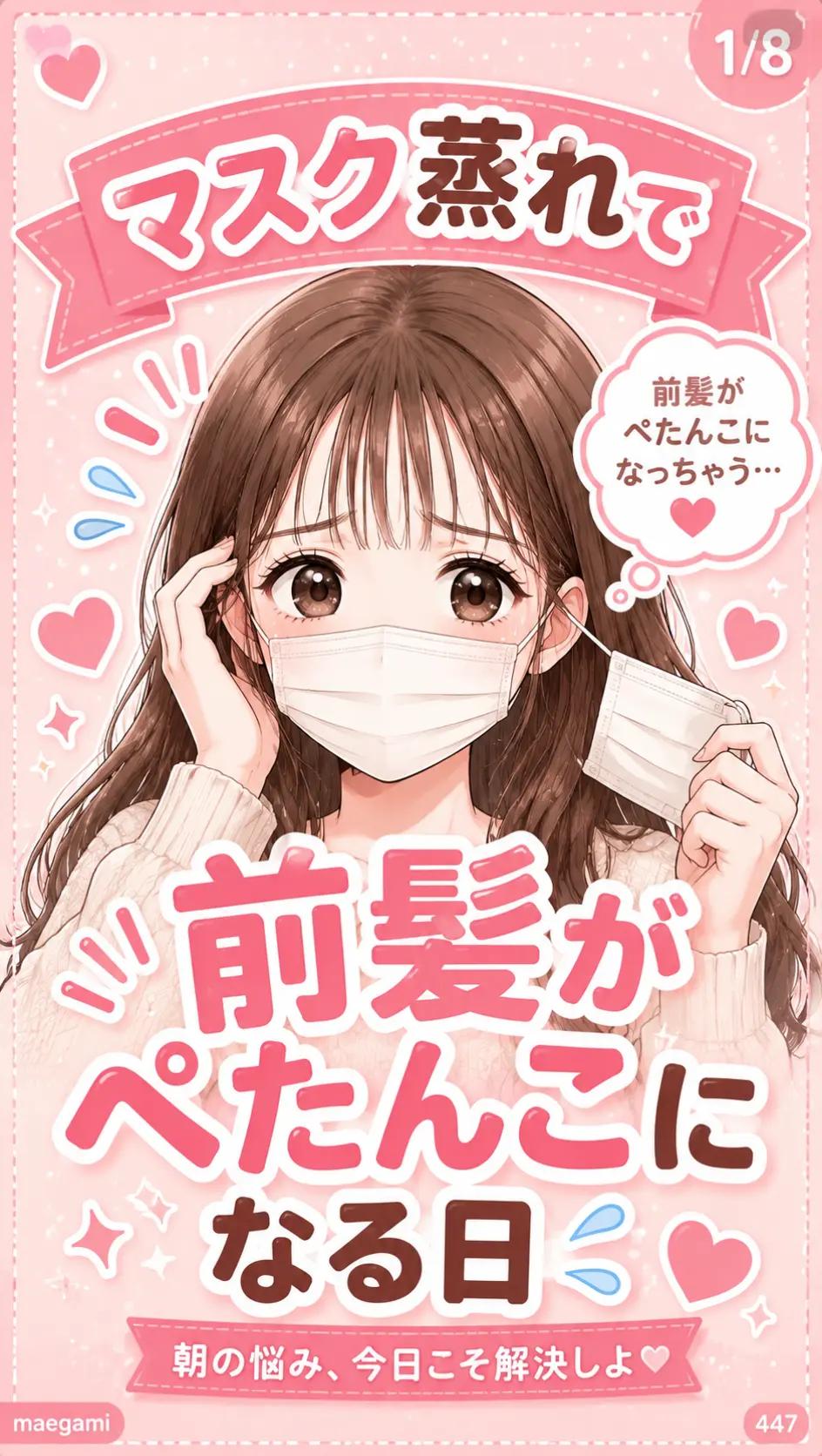 @前髪レスキュー部
