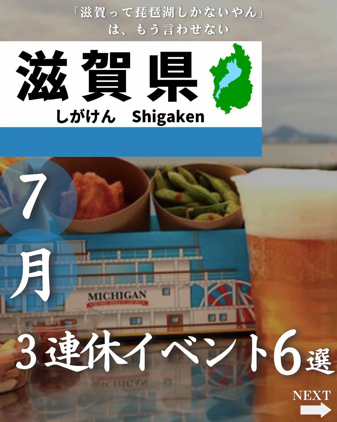 @せい｜滋賀県民｜滋賀県発、駅ごとに旅行スポットをお届け