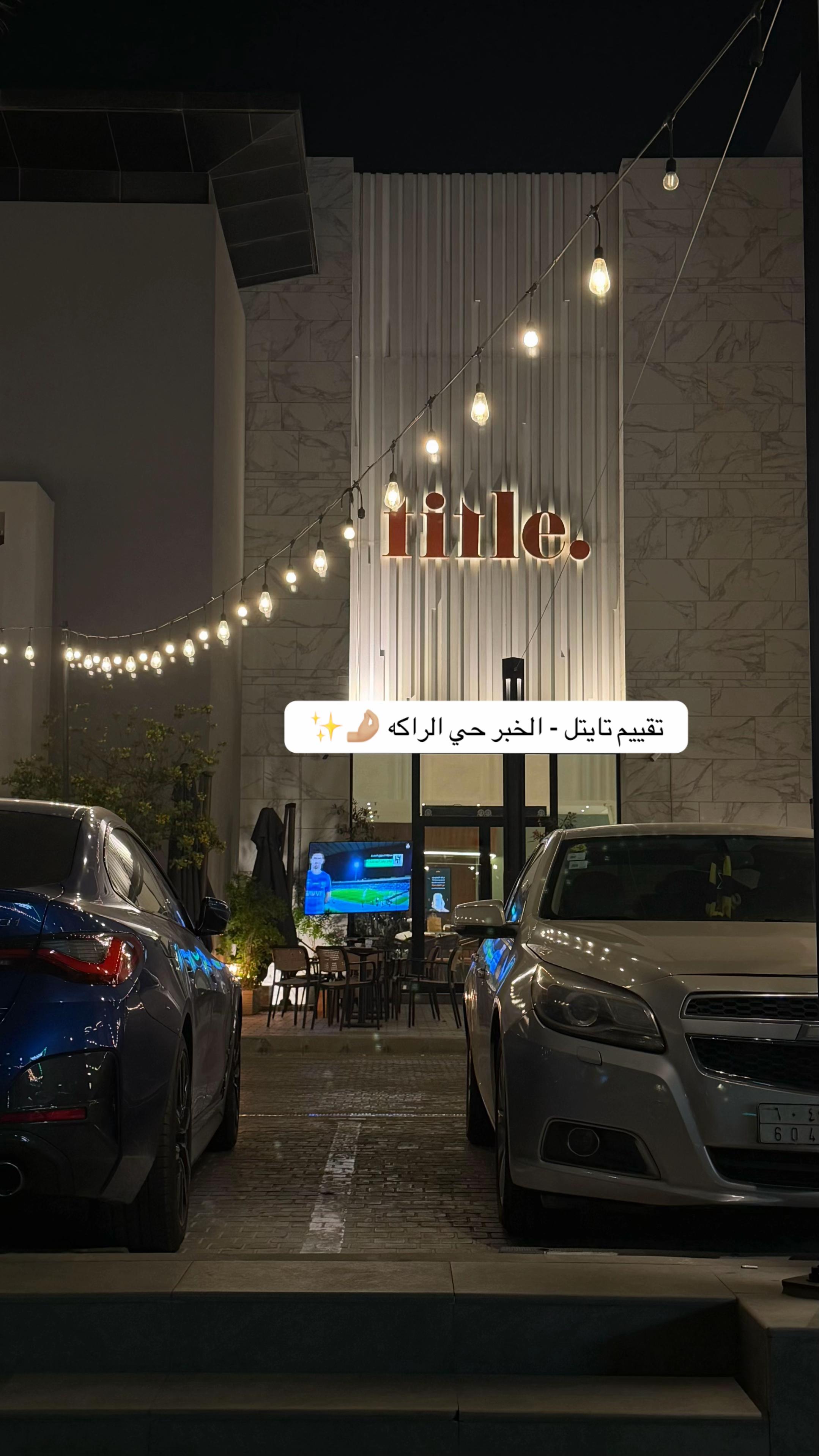 @تغطيات لولوه | الشرقية