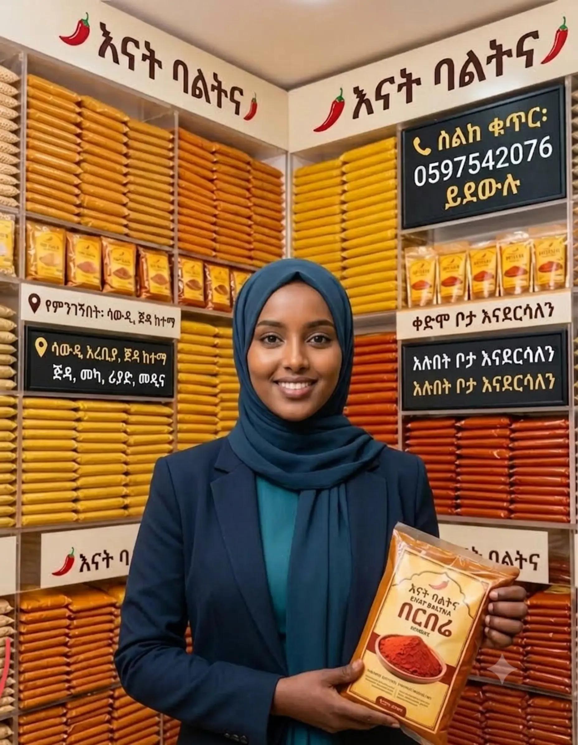 @እናት ባልትና 🇸🇦🇸🇦🛍🛍