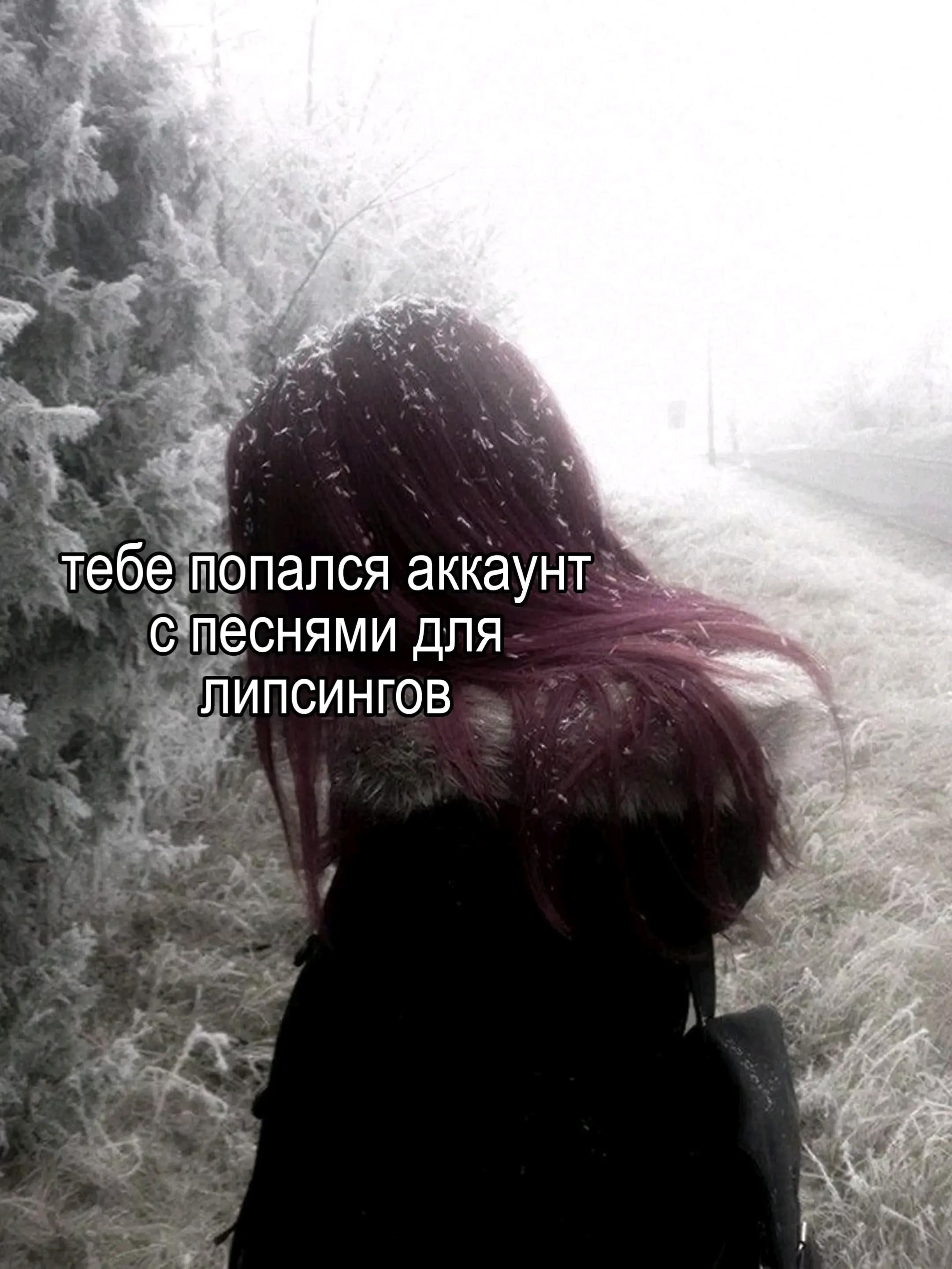 @песни для липсингов