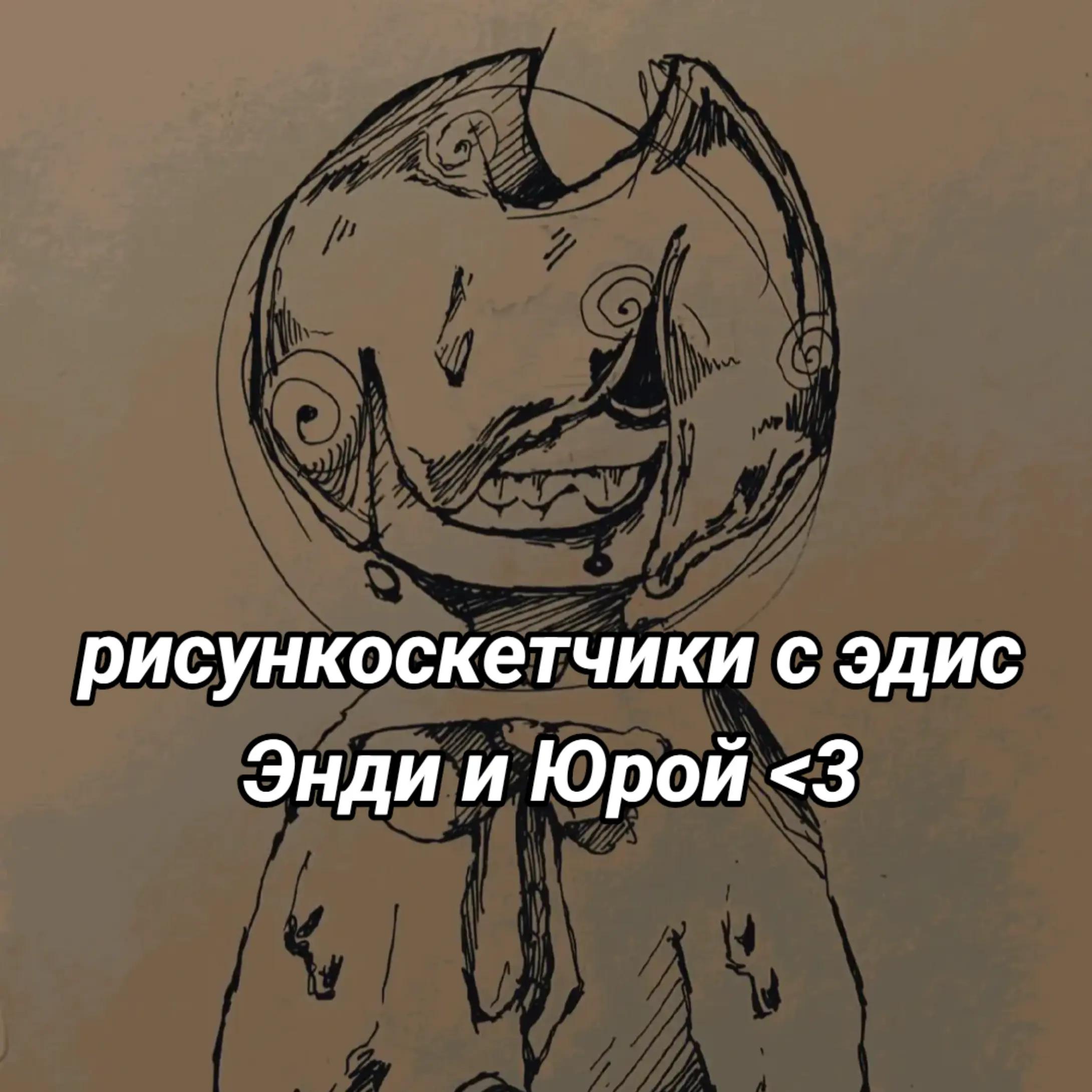 @𝙴𝙽𝙳𝚈!