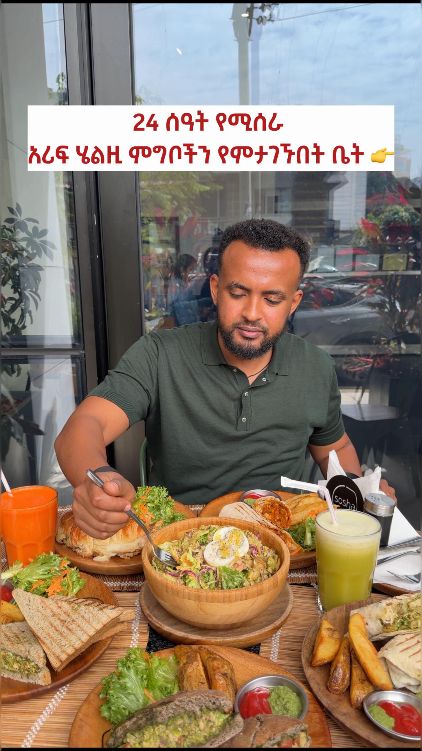 @ሸገር ገበታ