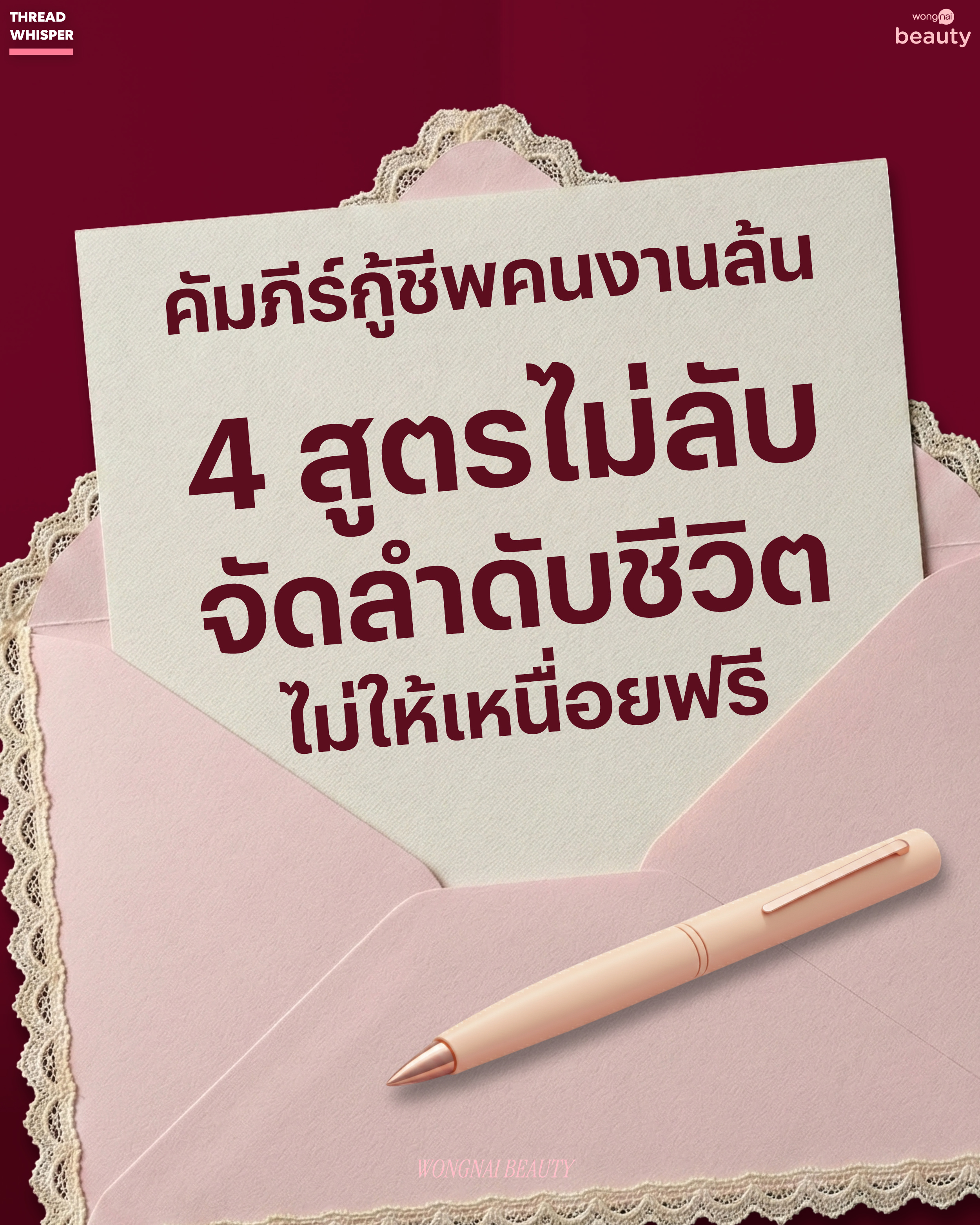 @Wongnai Beauty