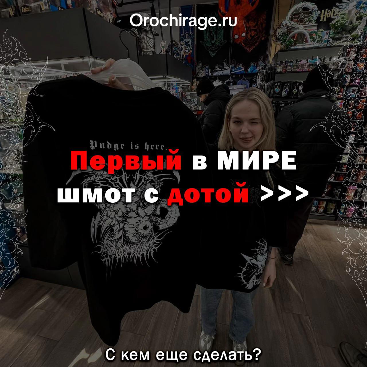 @Orochi | Orochirage.ru