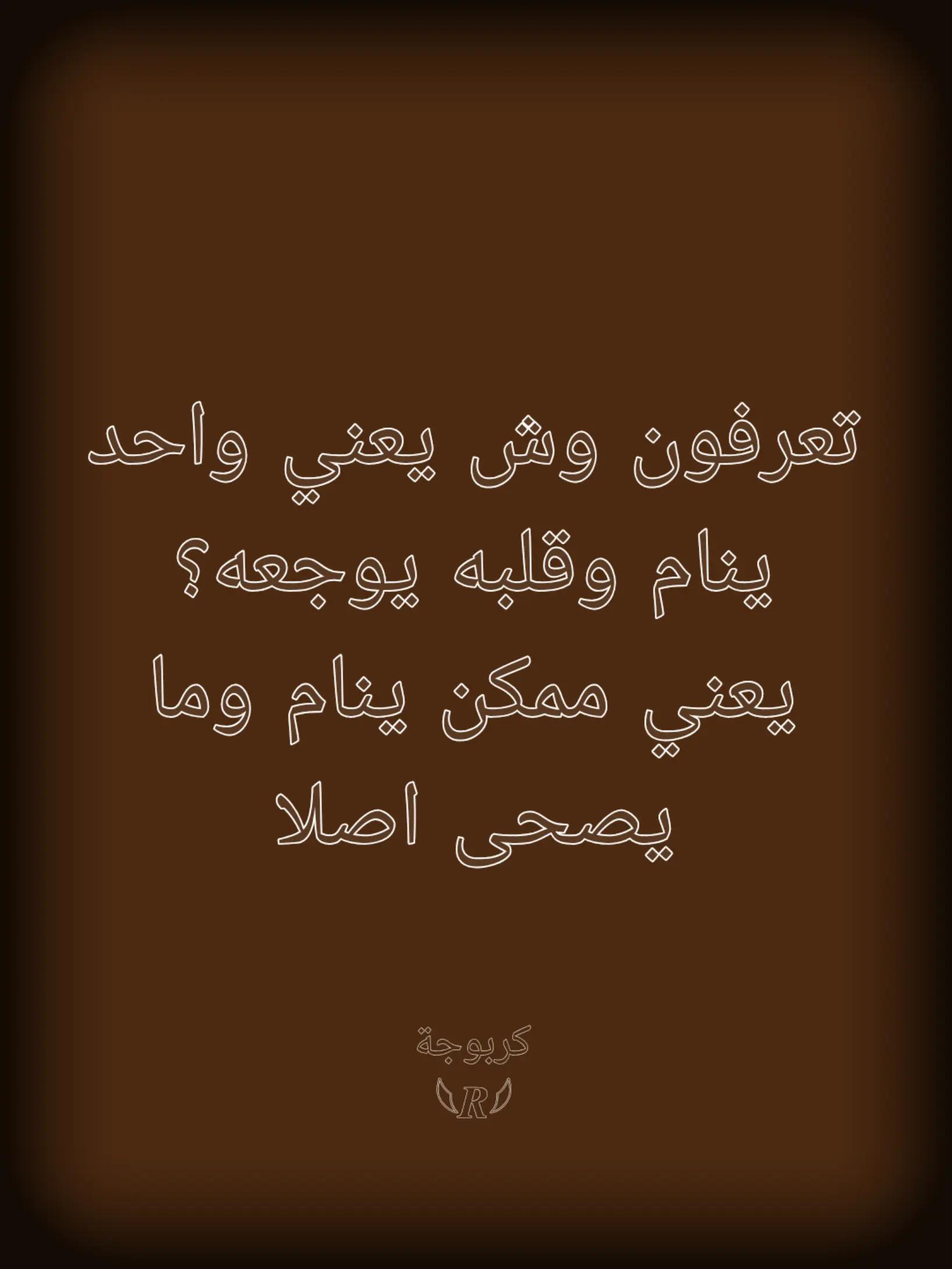 @كربوجة𓆩𝑹𓆪