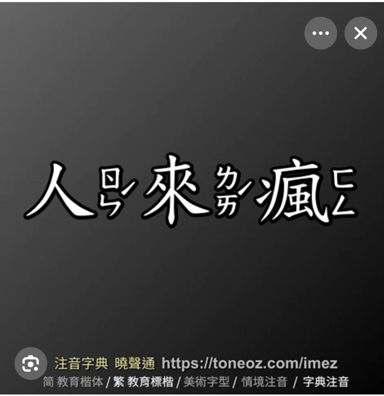@三瘋🤪福建