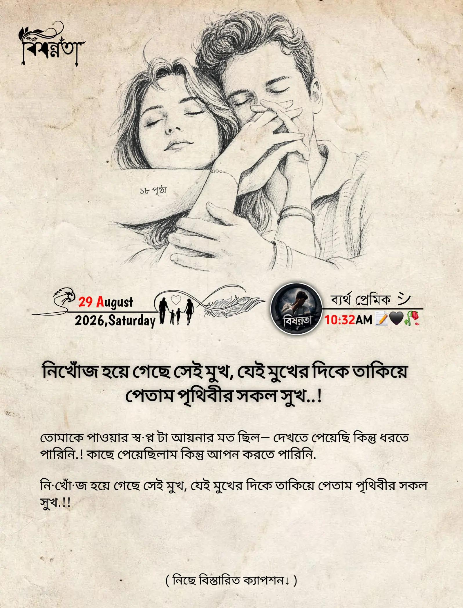 @বি"ষ"ন্ন"তা