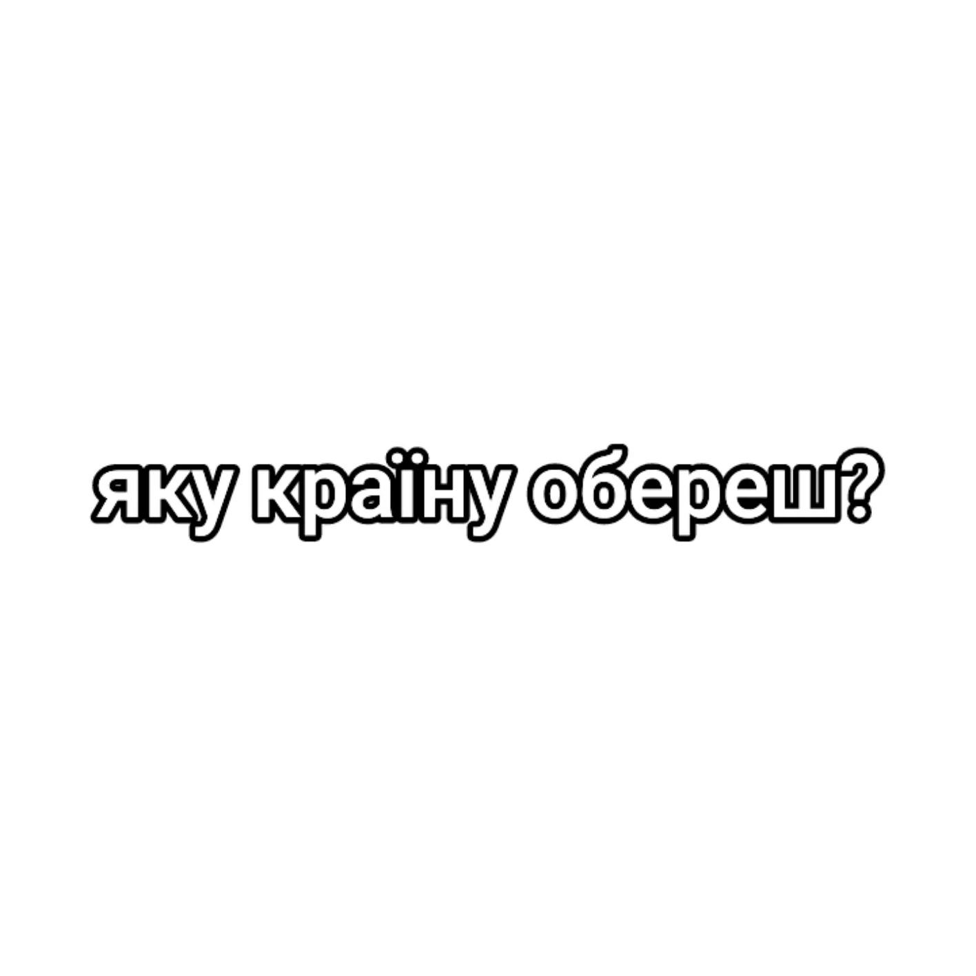 @♡ Ukraine_Ua:)♡