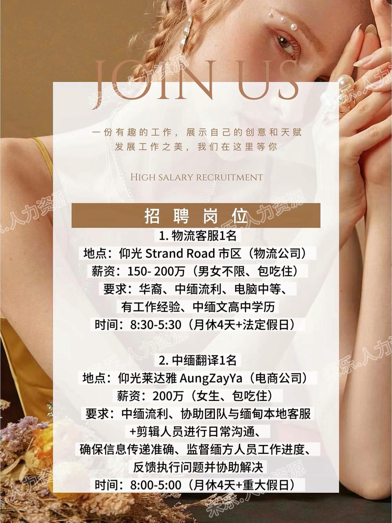 @米乐.人力资源（缅甸）