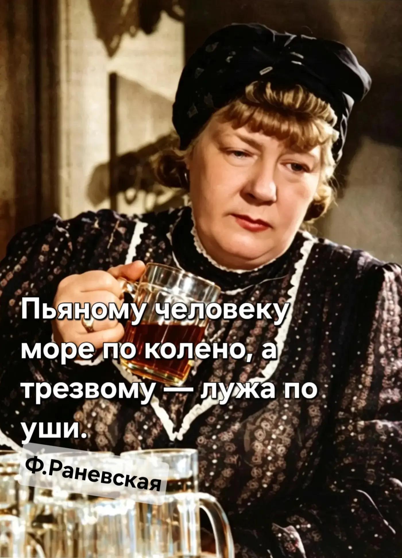 @Раневская
