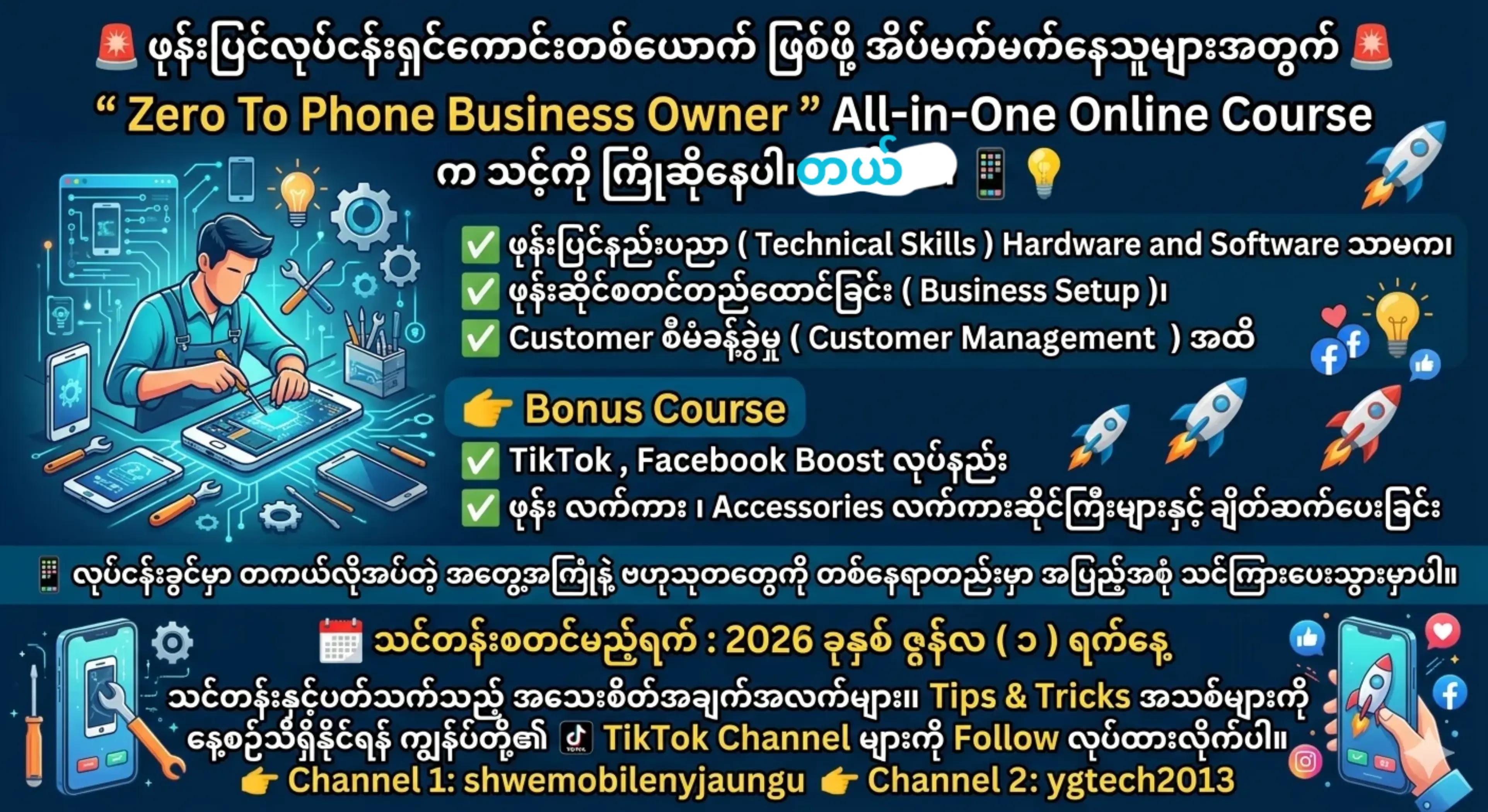 @ရွှေ မိုဘိုင်း ညောင်ဦး
