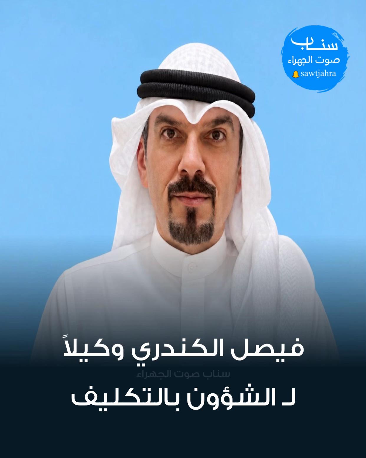 @صوت الجهراء