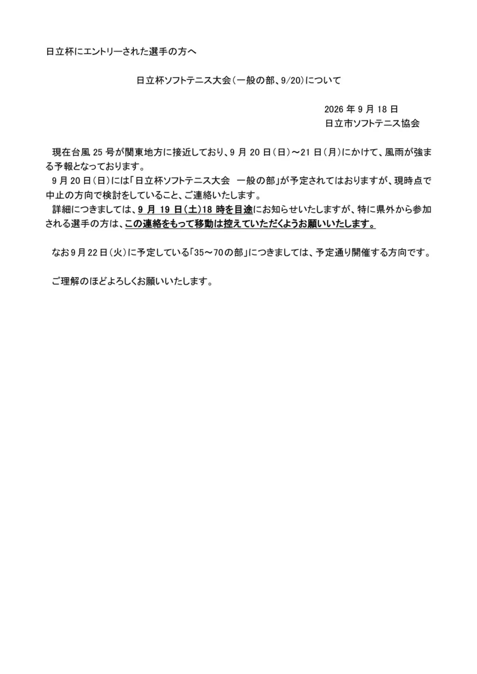 @茨城県ソフトテニス連盟