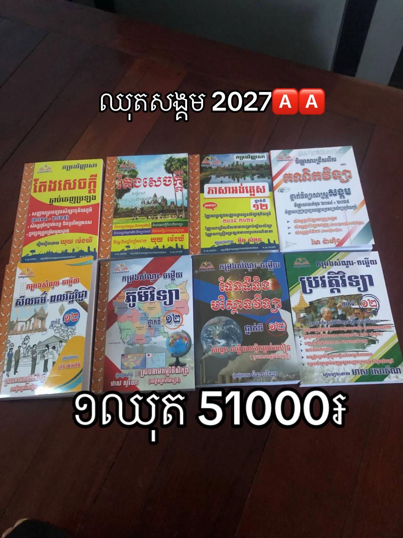 @សៀវភៅ វិទ្យាល័យ