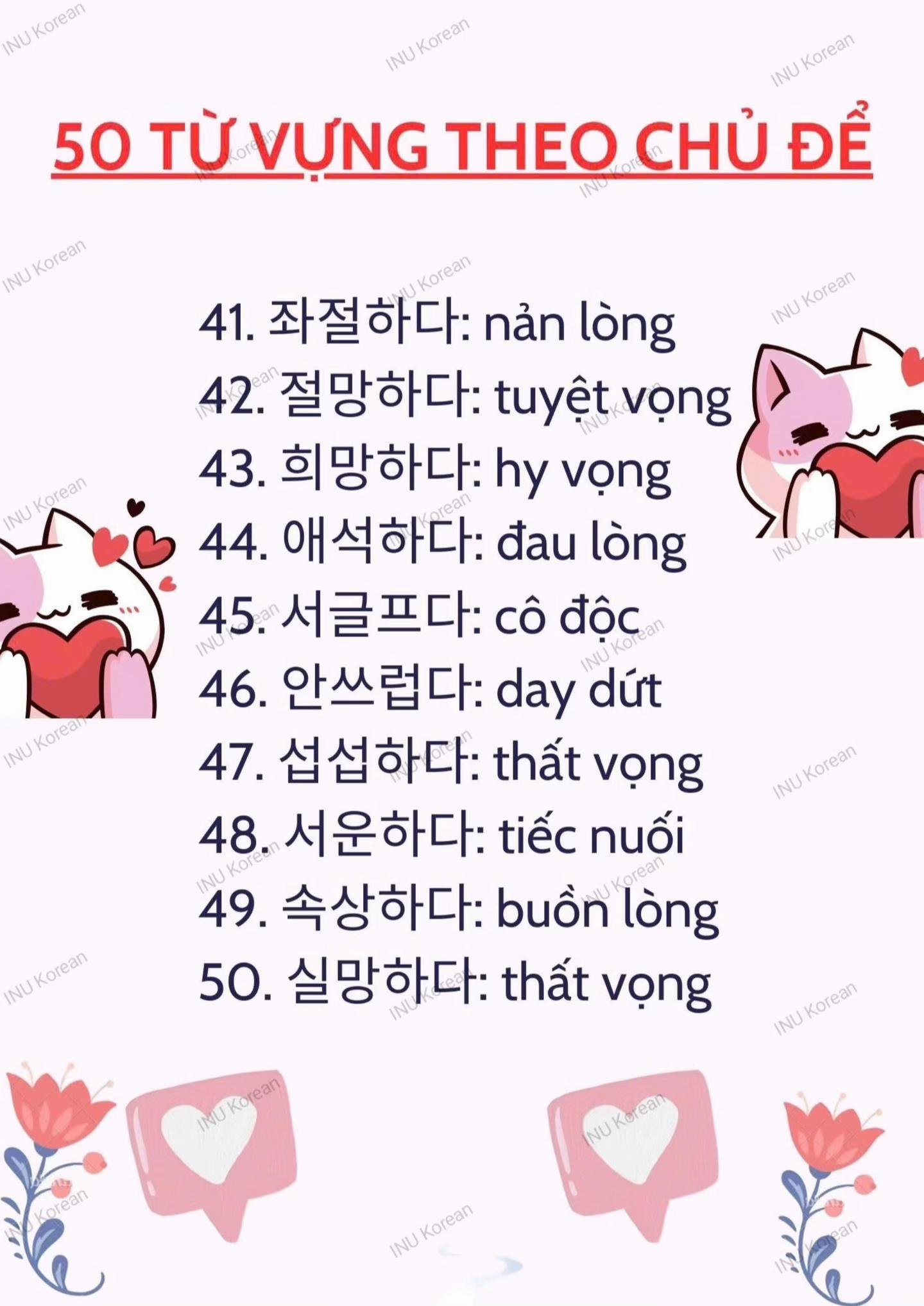 @Hàn Ngữ INU Korean