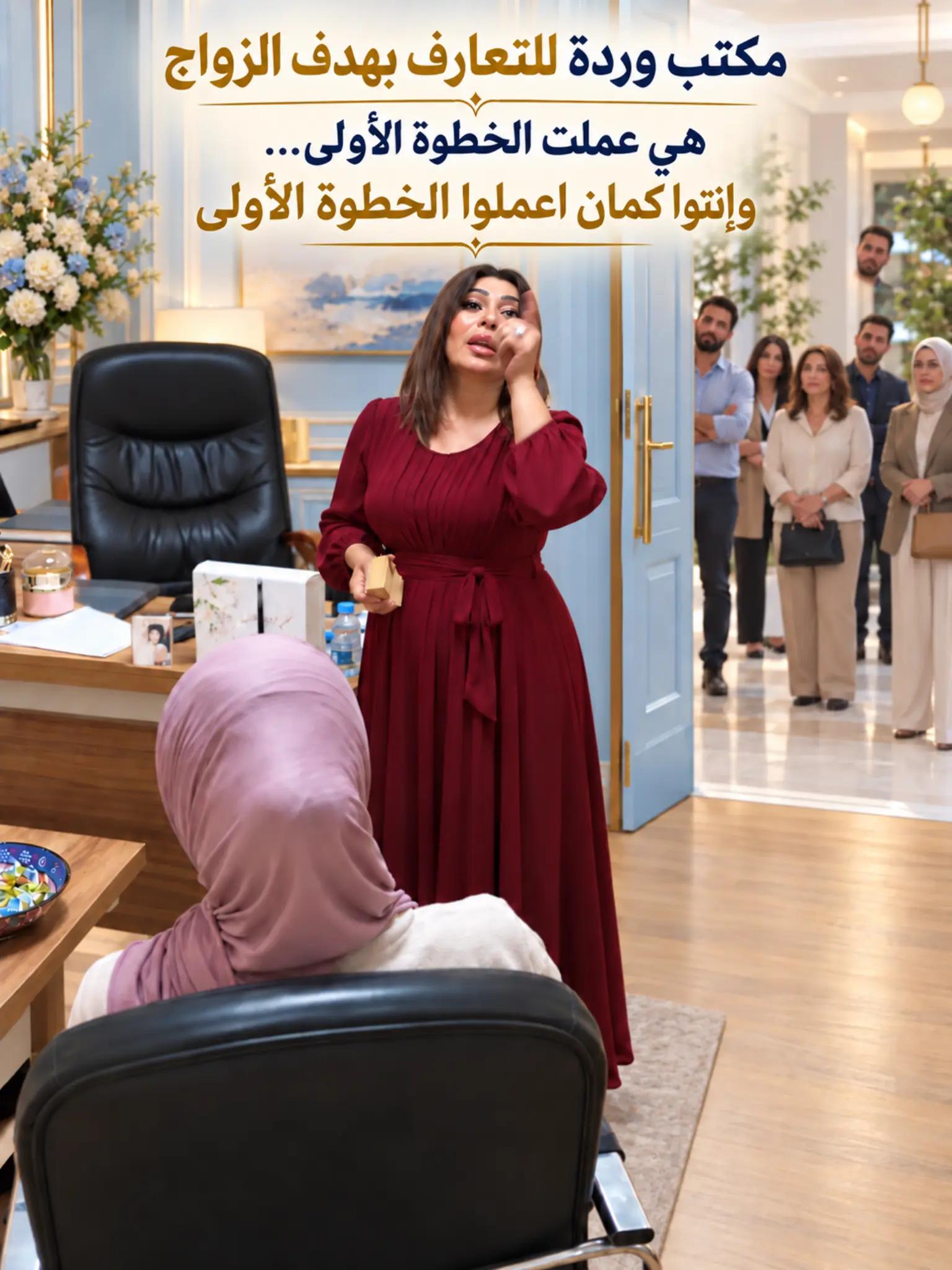 @مكتب ورده للتعارف بهدف الزواج