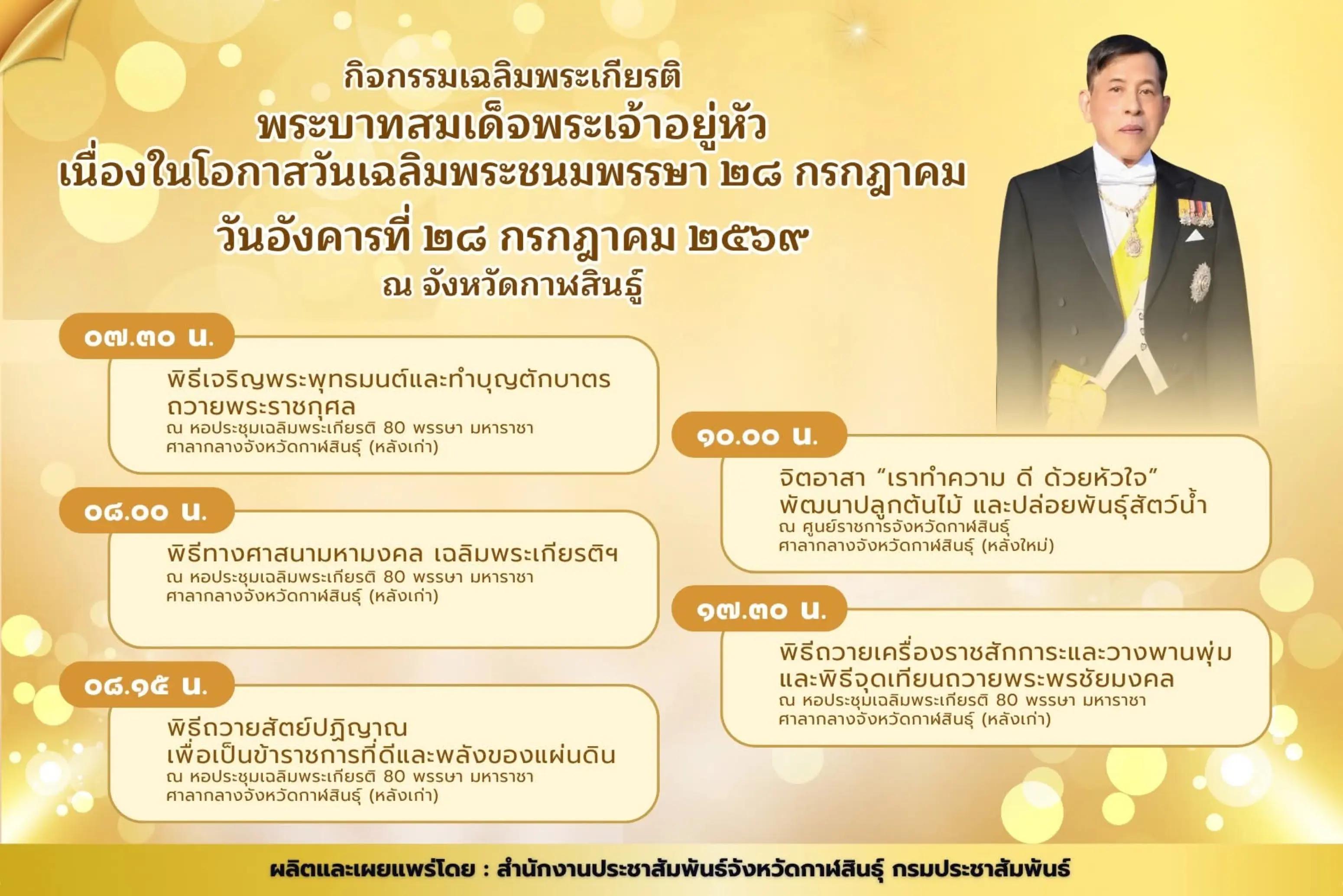 @ประชาสัมพันธ์จังหวัดกาฬสินธุ์