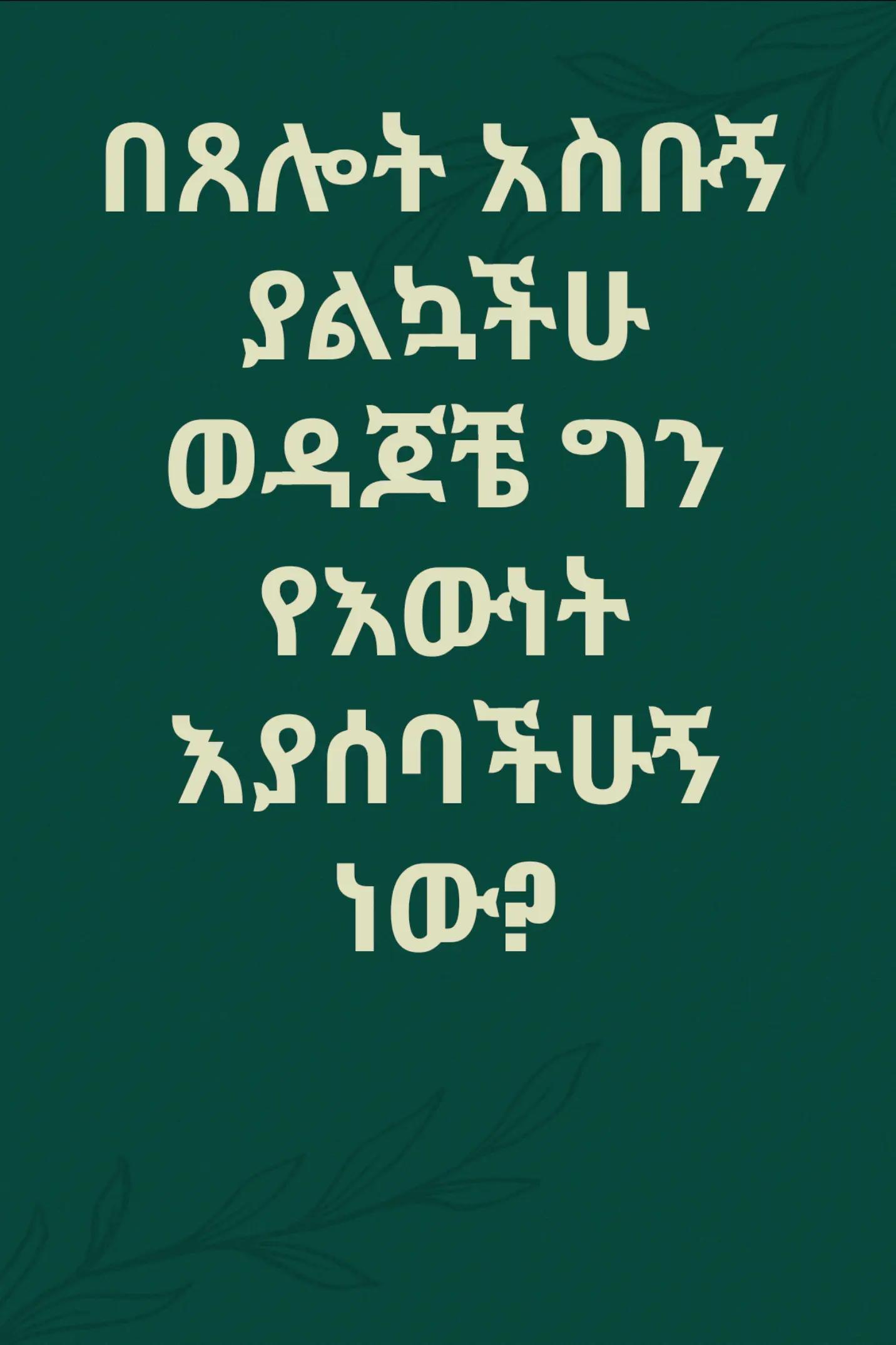 @ሀ ሚዲያ | Ha Media