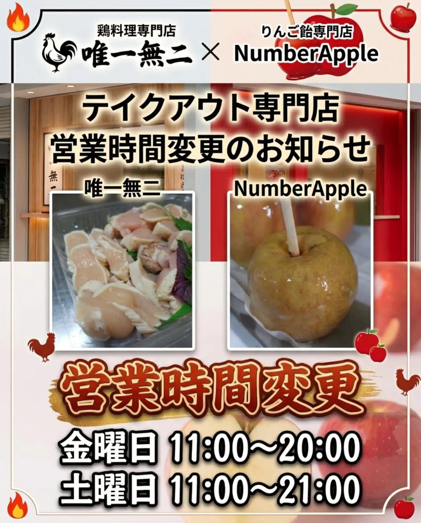@唯一無二【numberApple】