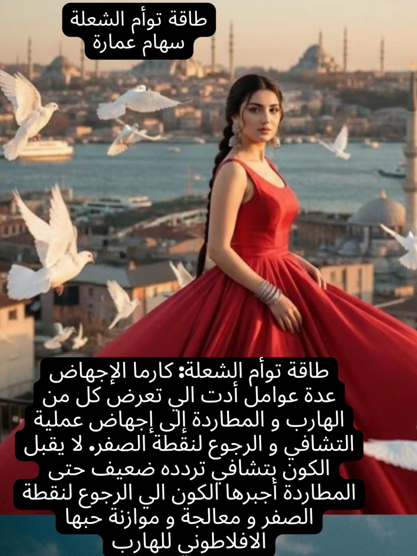 @سهام عمارة