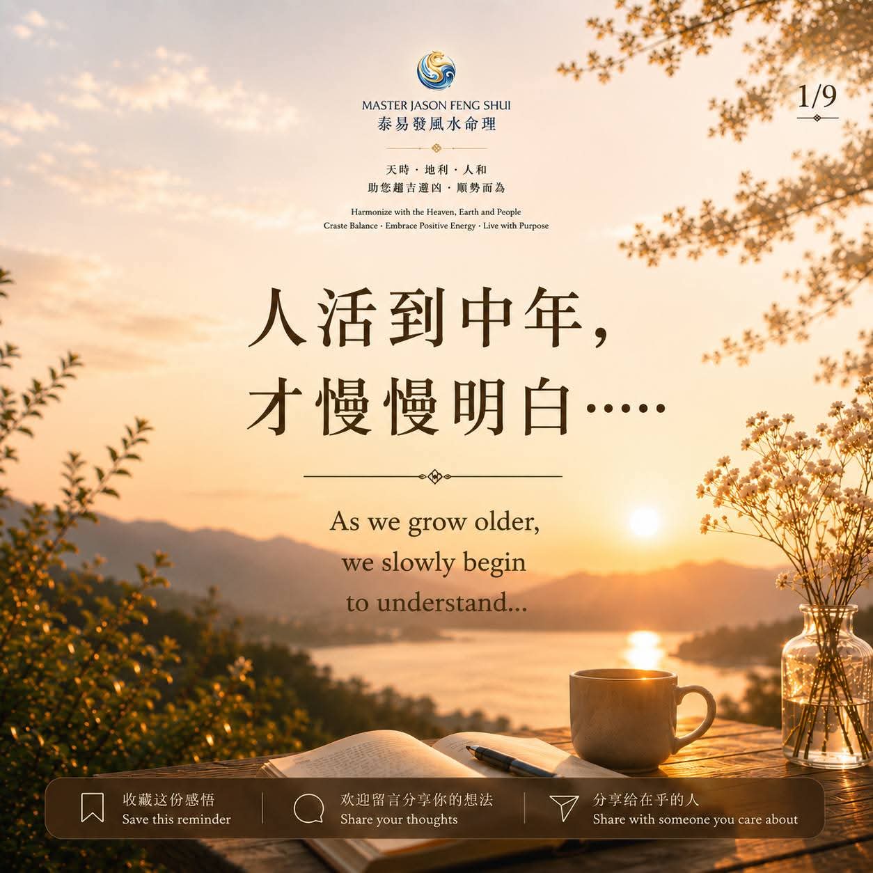 @Master Jason Feng Shui 泰易發風水