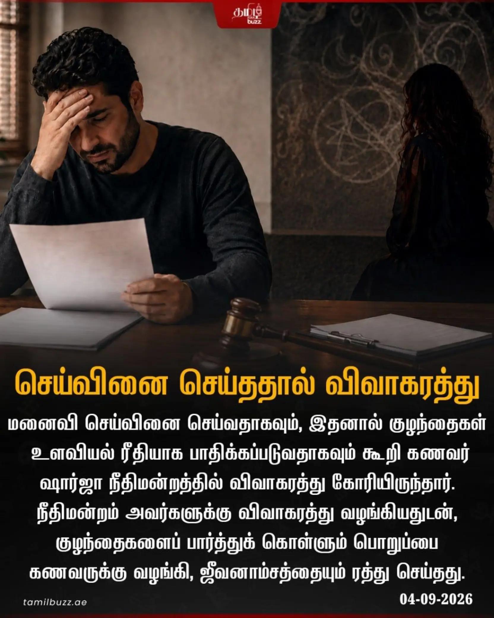@TamilBuzzDubai