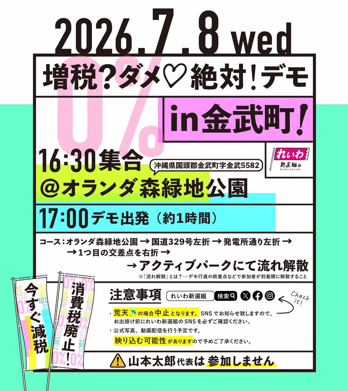 @れいわ新選組【公式】