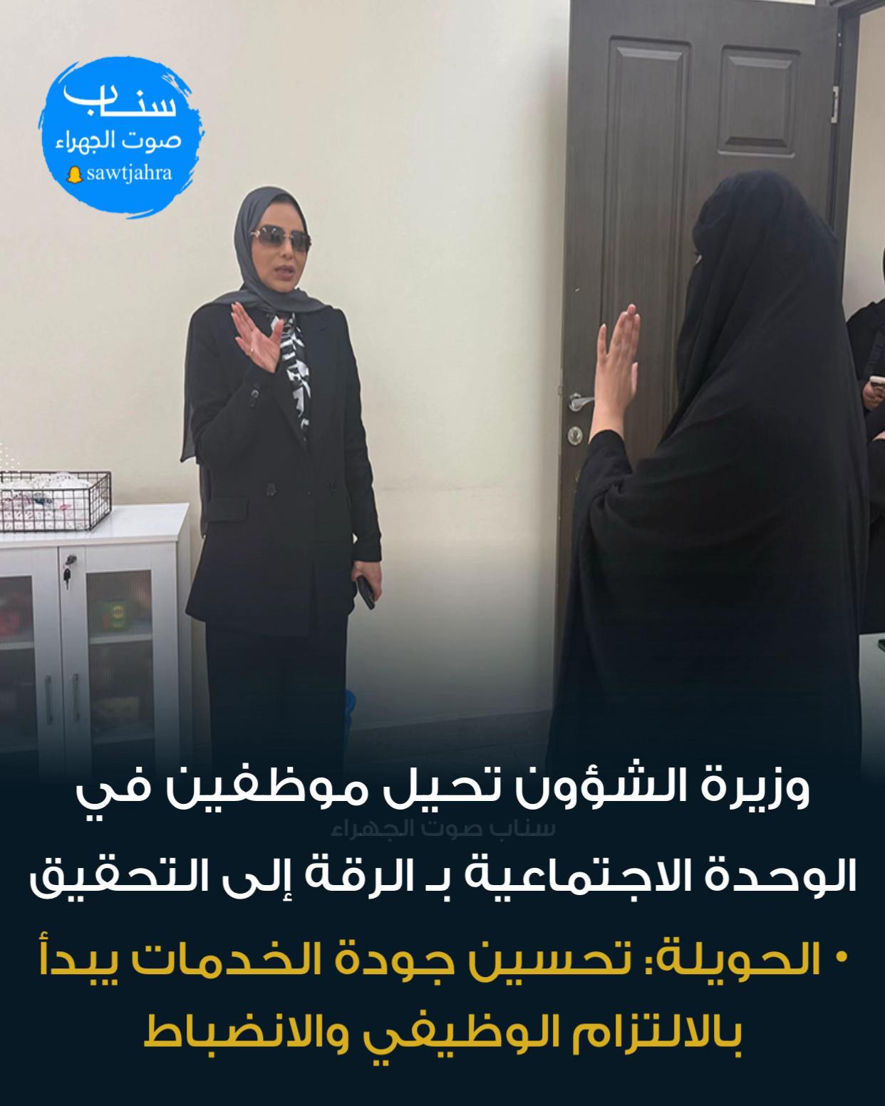 @صوت الجهراء