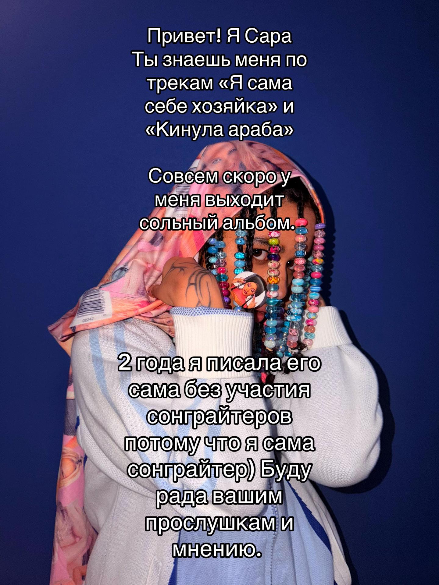 @Сарра рэп тгк: hochubently