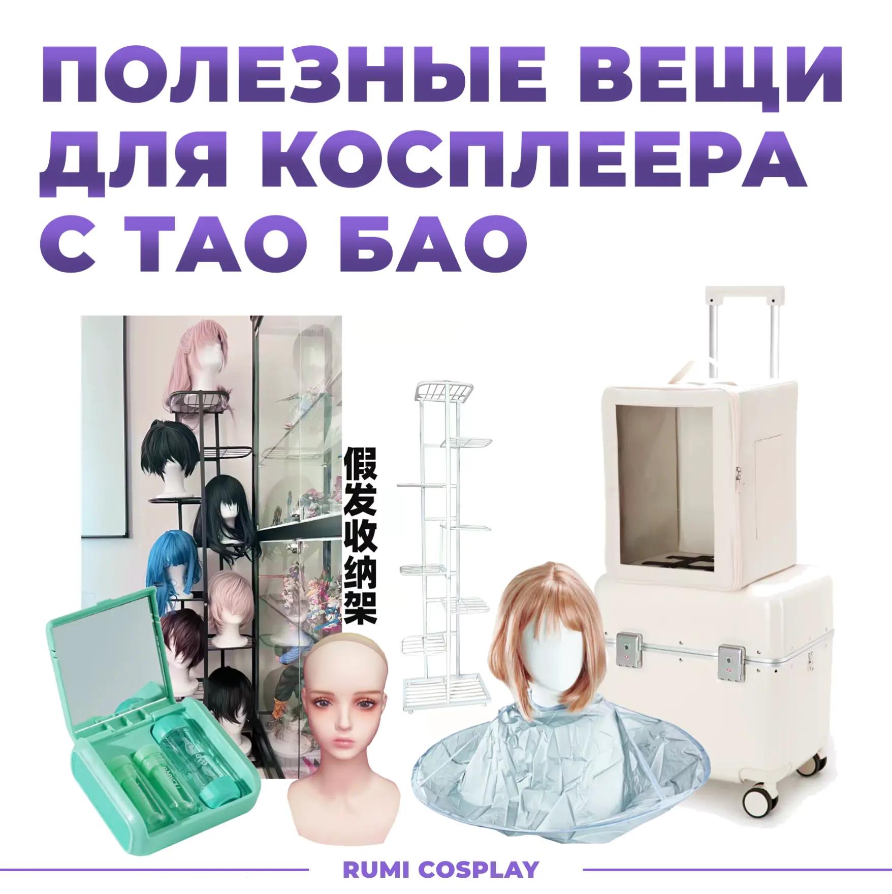 @Руми | Косплеер | Крафт